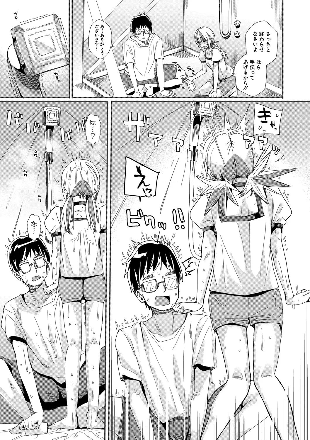 入室って即セックス 女子が100％発情する伝説のヤリ部屋！！【FANZA特装版】 Page.84