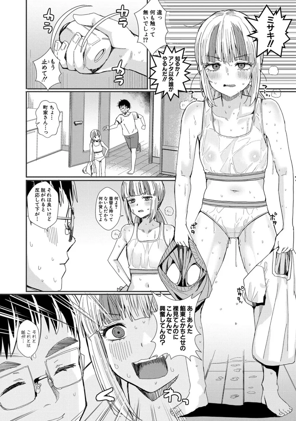 入室って即セックス 女子が100％発情する伝説のヤリ部屋！！【FANZA特装版】 Page.85