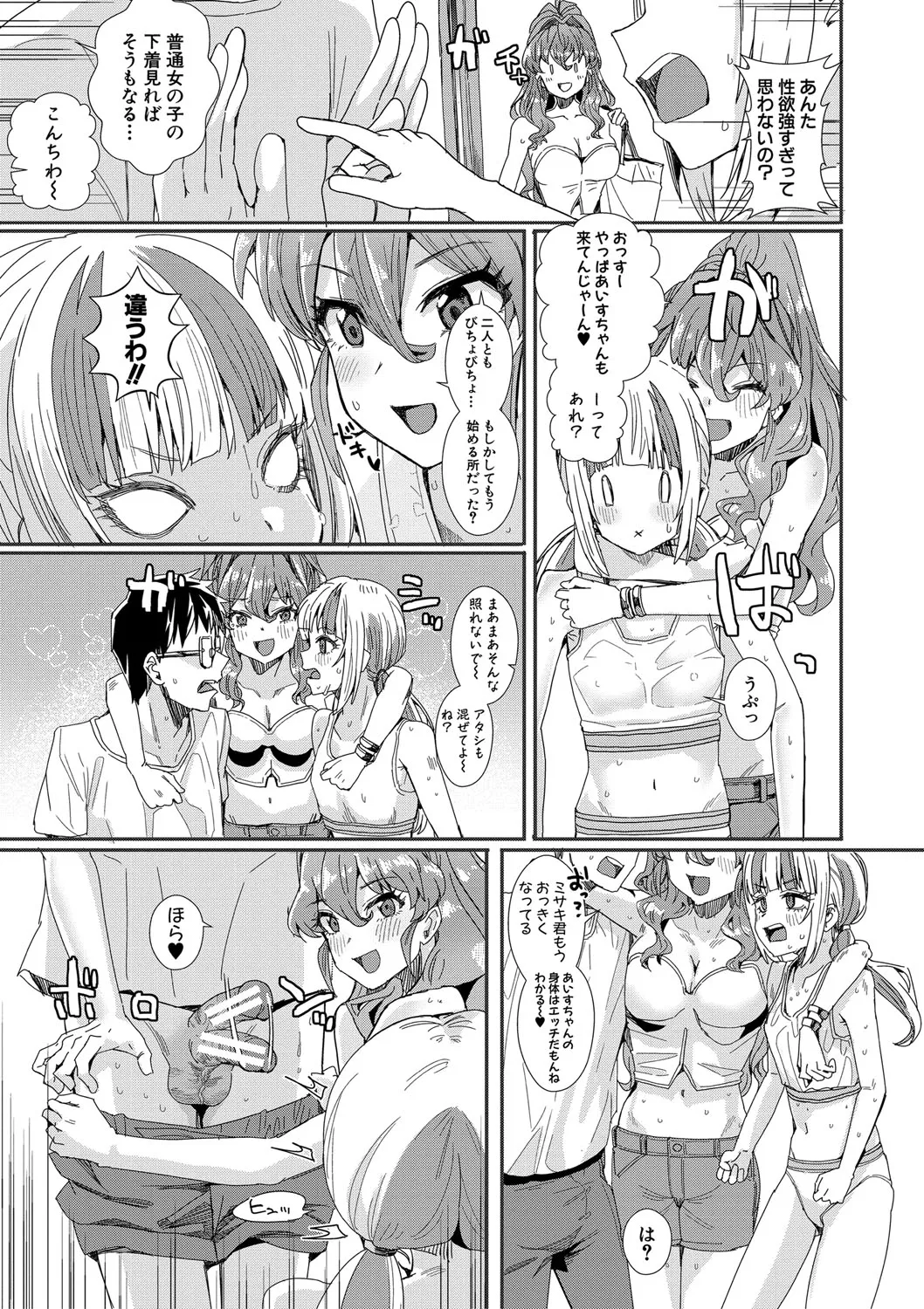 入室って即セックス 女子が100％発情する伝説のヤリ部屋！！【FANZA特装版】 Page.86