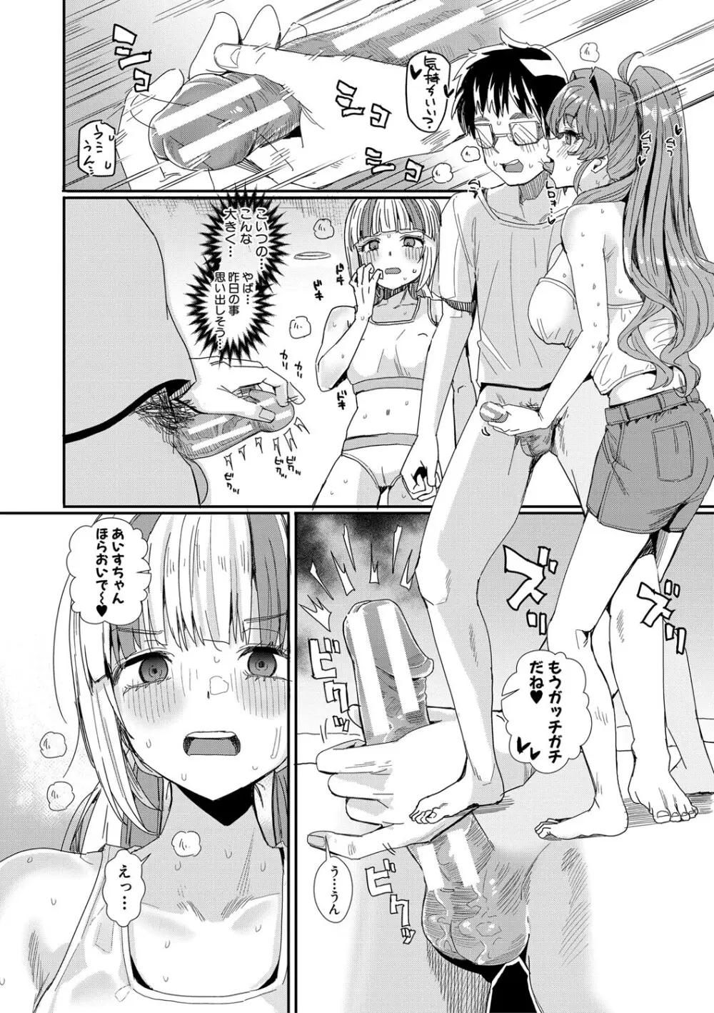 入室って即セックス 女子が100％発情する伝説のヤリ部屋！！【FANZA特装版】 Page.87