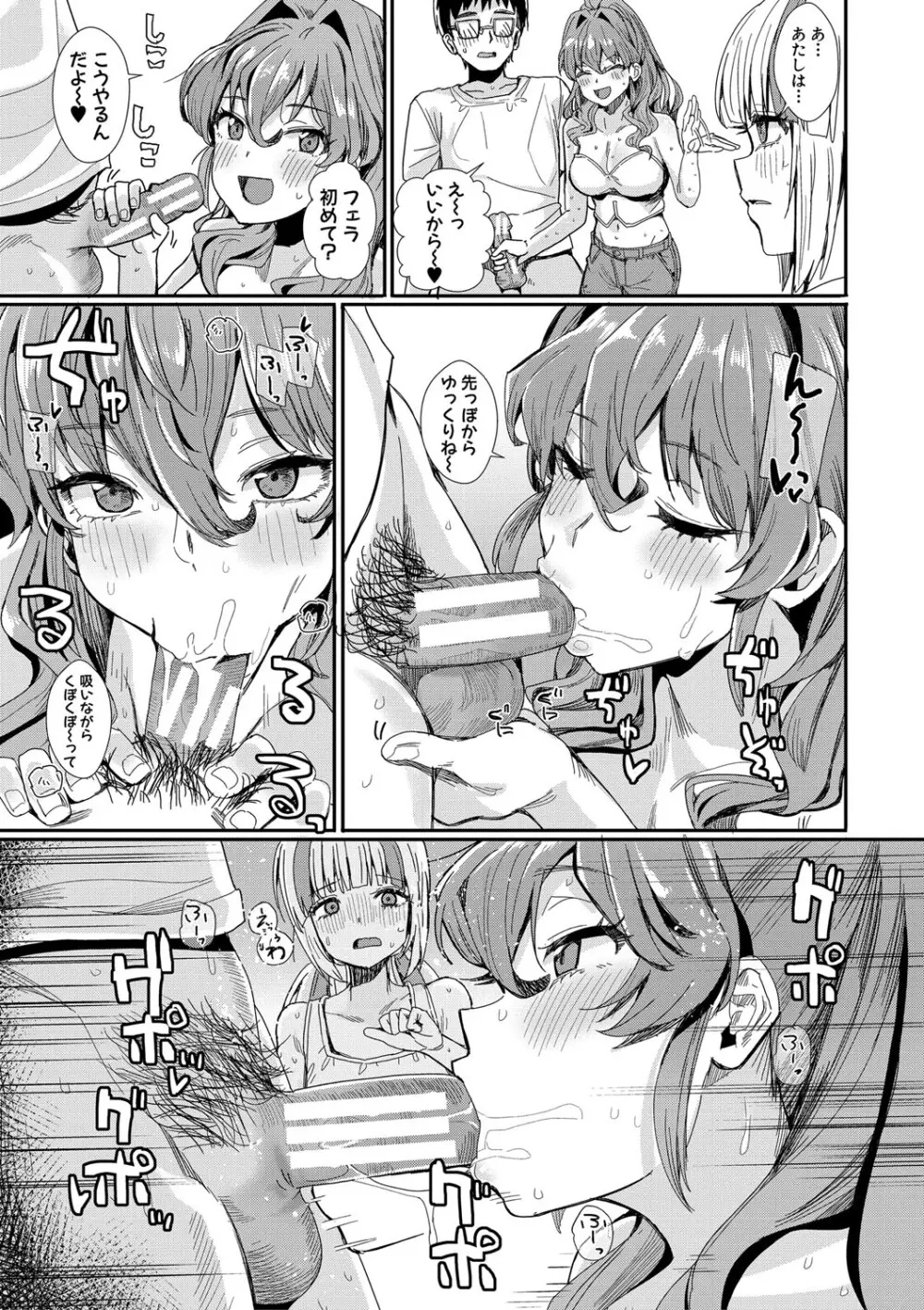 入室って即セックス 女子が100％発情する伝説のヤリ部屋！！【FANZA特装版】 Page.88