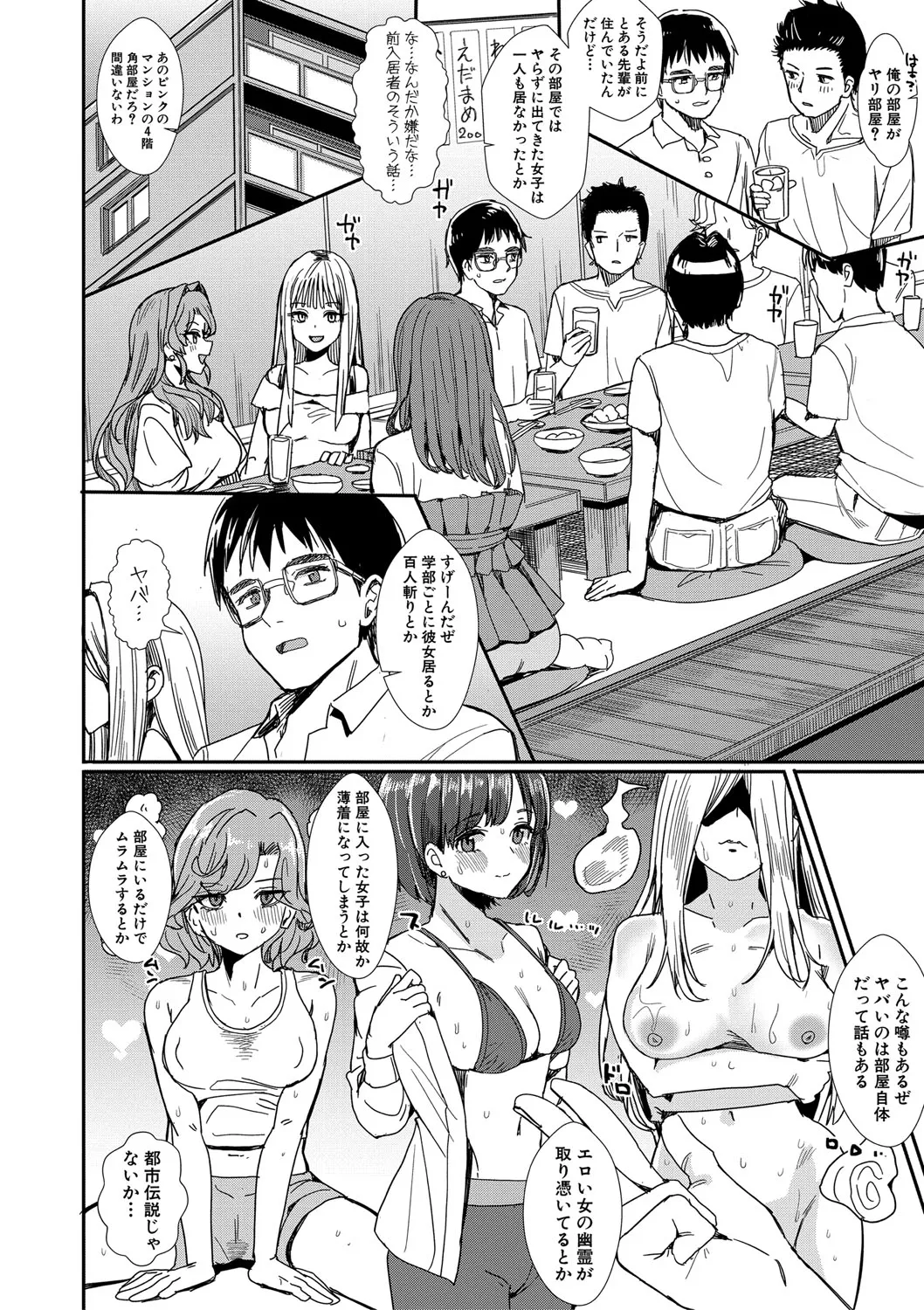 入室って即セックス 女子が100％発情する伝説のヤリ部屋！！【FANZA特装版】 Page.9