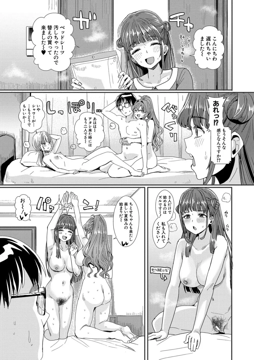 入室って即セックス 女子が100％発情する伝説のヤリ部屋！！【FANZA特装版】 Page.96