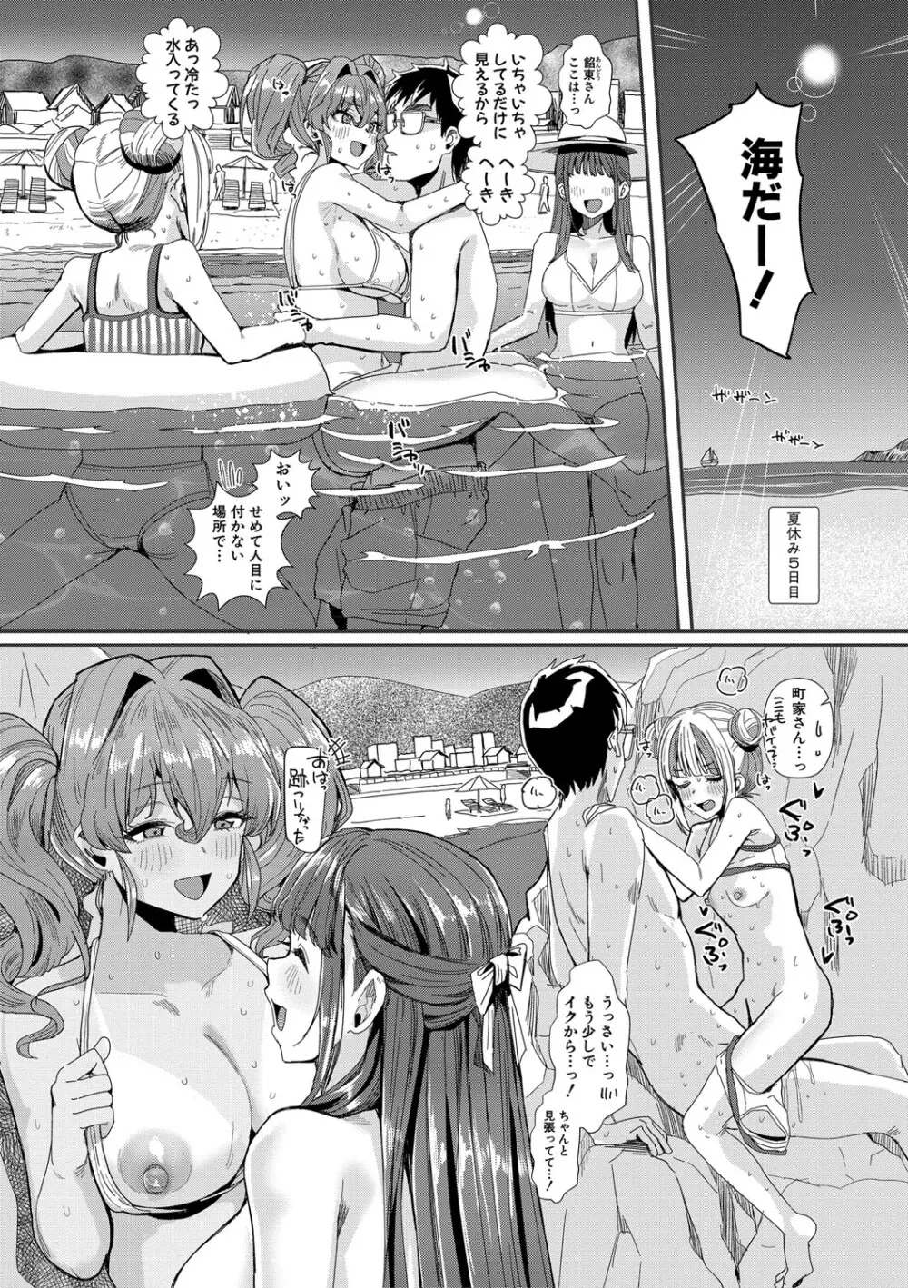 入室って即セックス 女子が100％発情する伝説のヤリ部屋！！【FANZA特装版】 Page.98