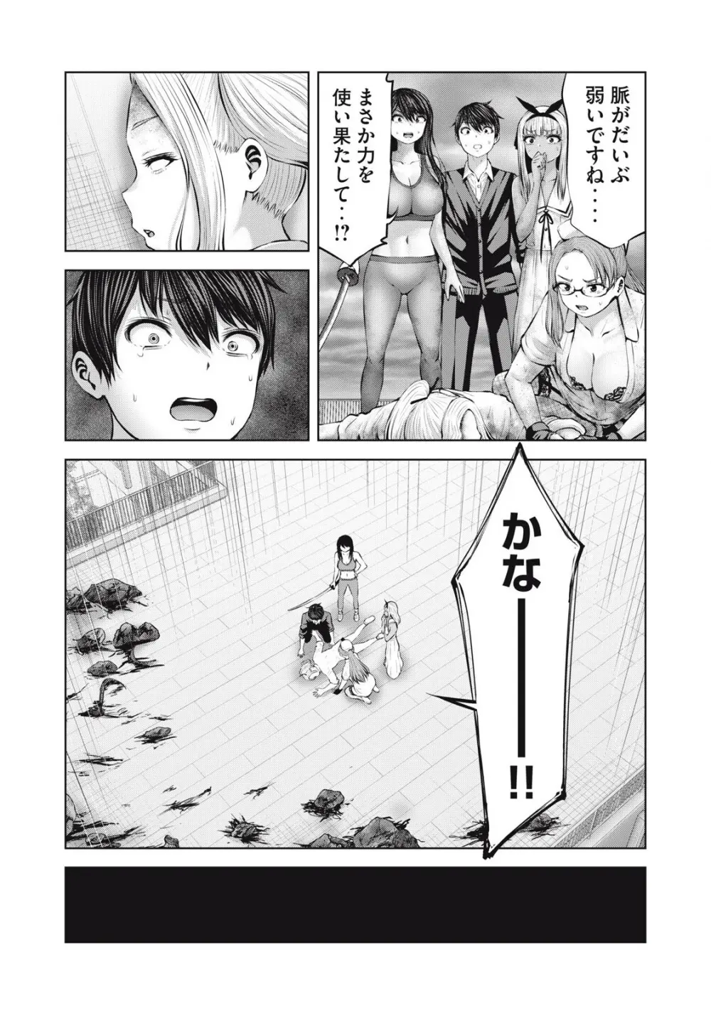 ゾンビ世界でハーレムをつくろう! 14.1 Page.15