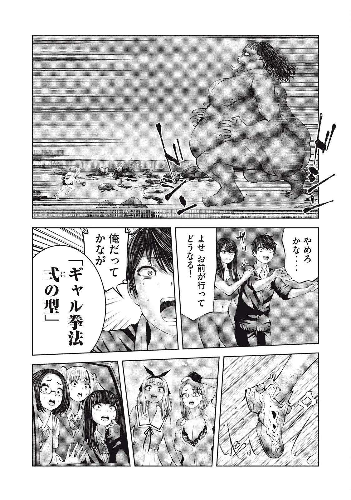 ゾンビ世界でハーレムをつくろう! 14.1 Page.8