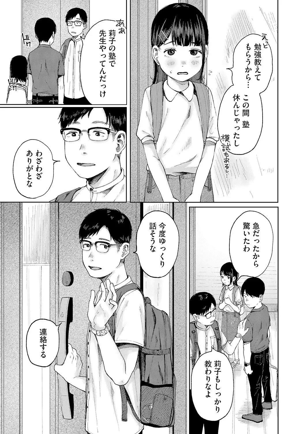 [アンソロジー] LQ -Little Queen- Vol.62 [DL版] Page.78