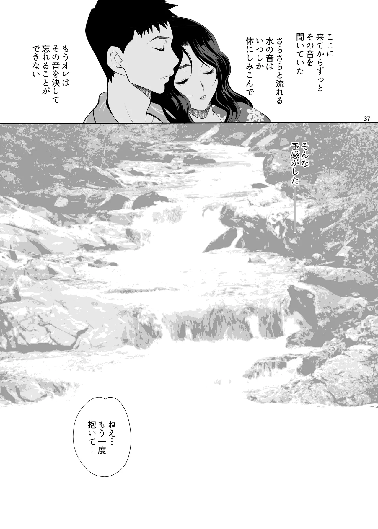 ゆきやなぎの本45 午後は退屈な久美子 おしのび蜜月温泉旅行編 Page.35