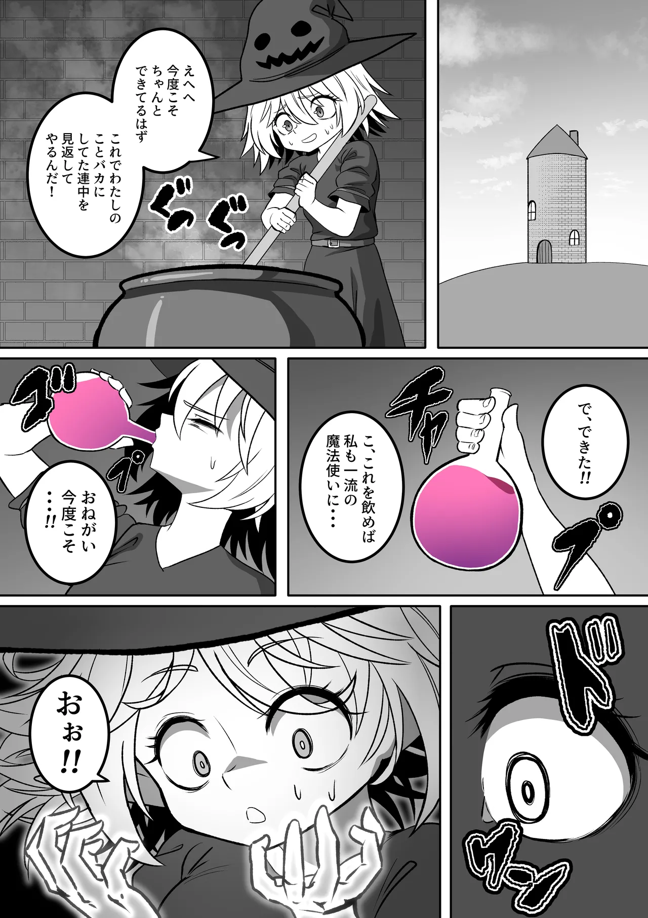 膨体魔法使いちゃん(ブルーベリー差分) Page.2