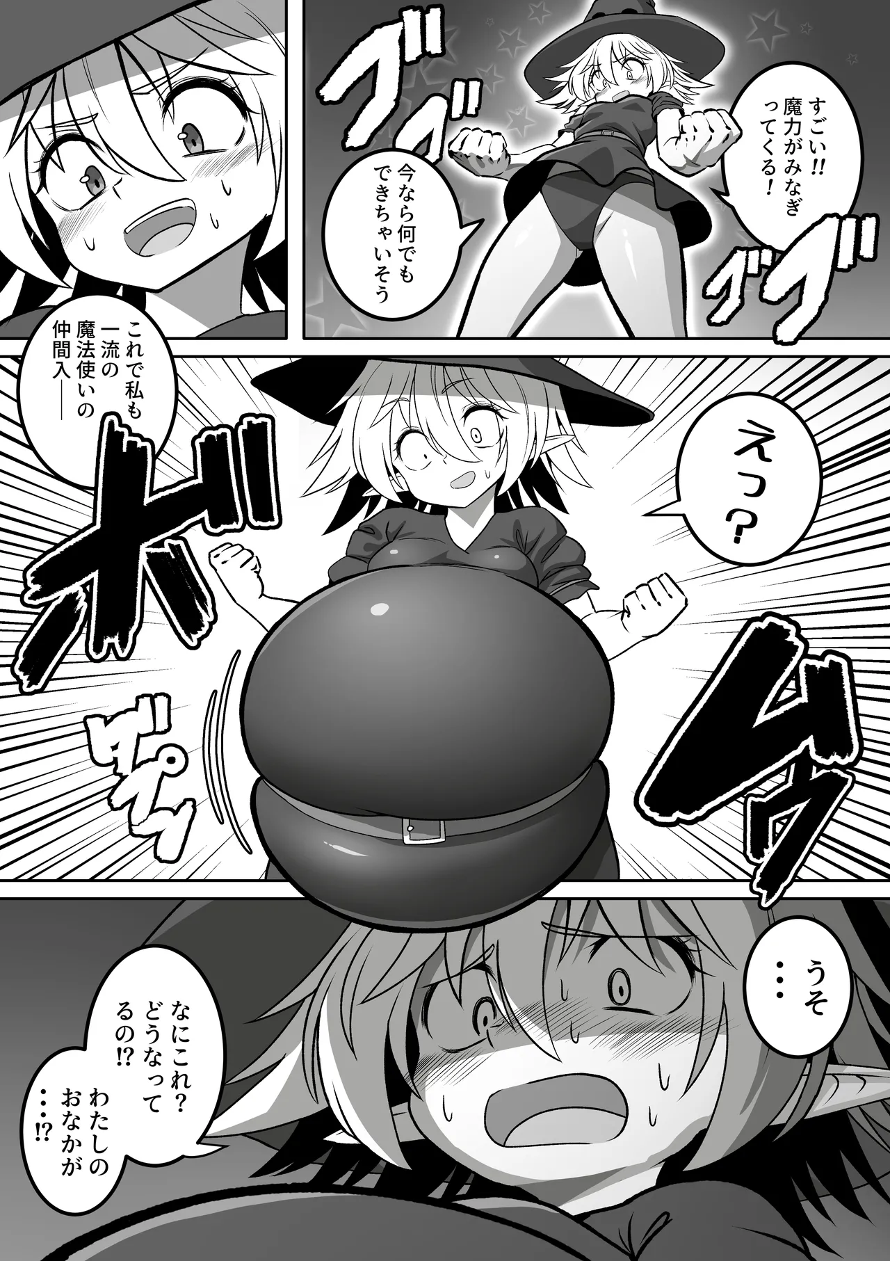 膨体魔法使いちゃん(ブルーベリー差分) Page.3