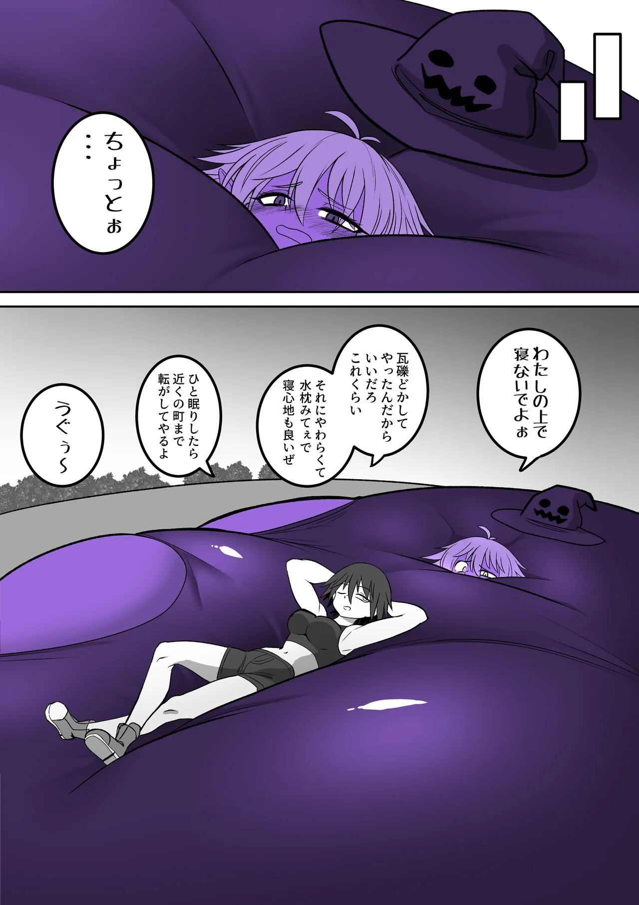 膨体魔法使いちゃん(ブルーベリー差分) Page.9
