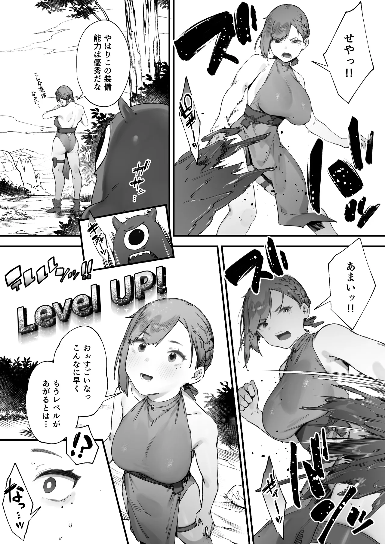 変な装備のせいでお◯んこ壊れてしまったではないかッ！1-2 Page.10