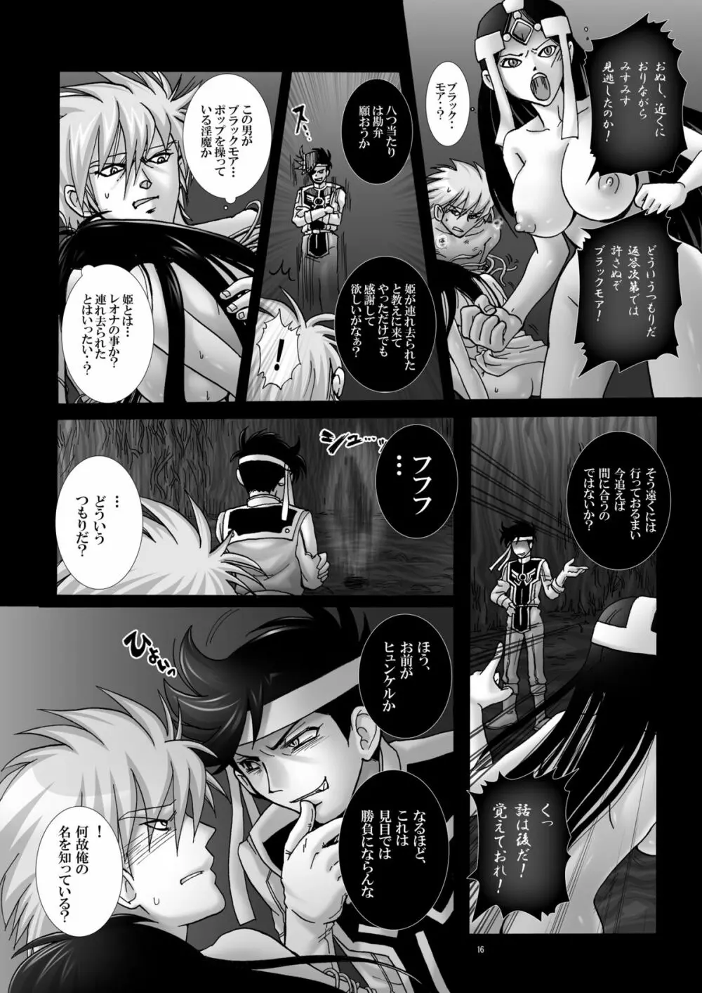 魔胎奇伝マァム IV ~溺淫・疑念・魔児出産~ Page.15