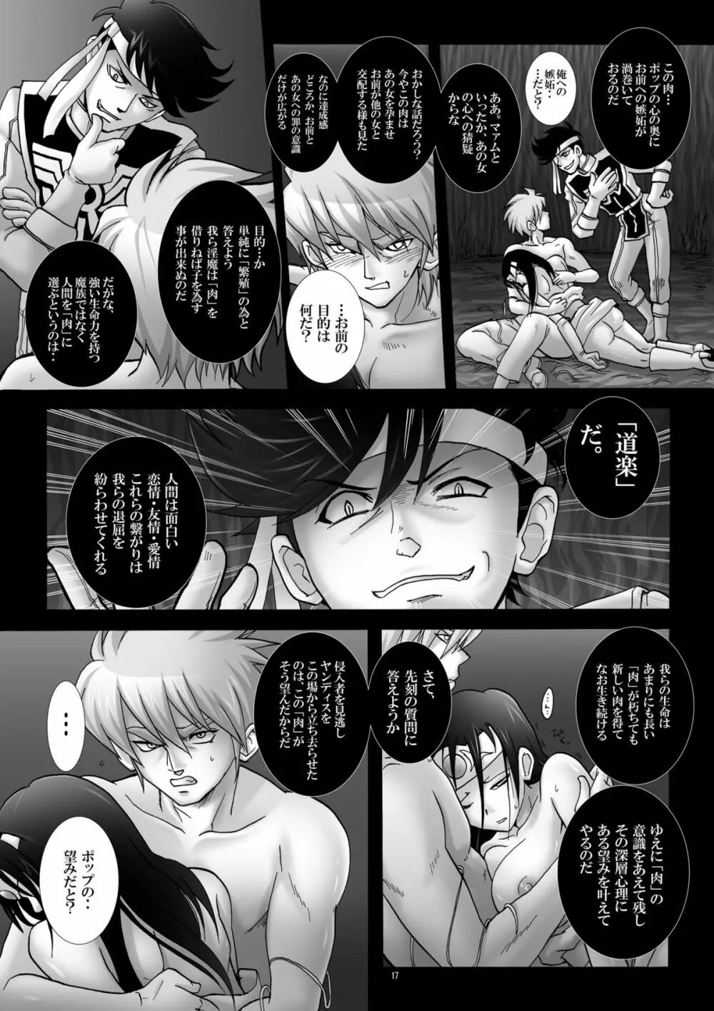 魔胎奇伝マァム IV ~溺淫・疑念・魔児出産~ Page.16