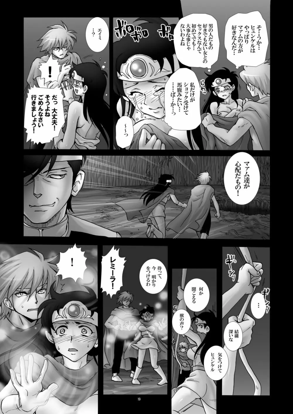 魔胎奇伝マァム IV ~溺淫・疑念・魔児出産~ Page.18