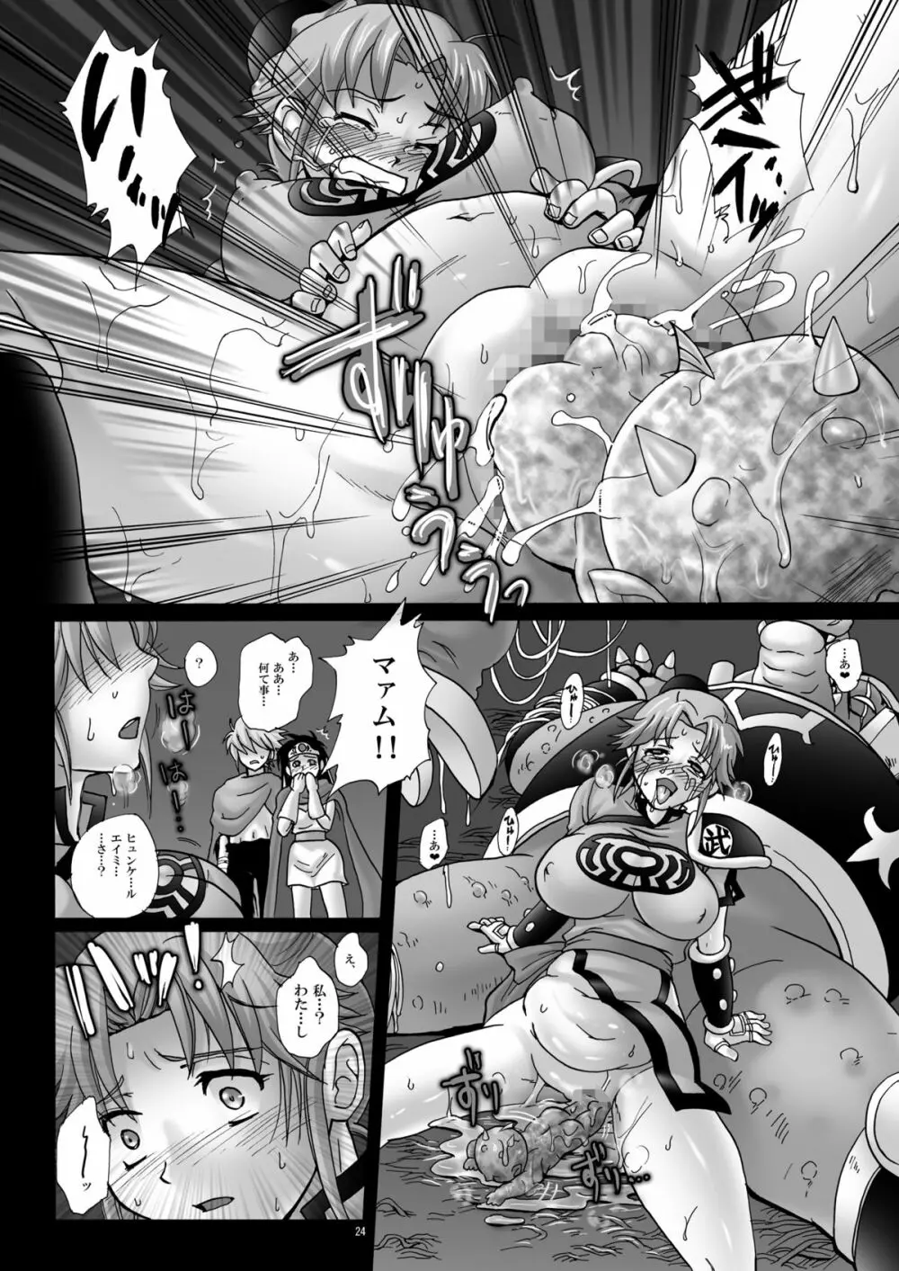 魔胎奇伝マァム IV ~溺淫・疑念・魔児出産~ Page.23
