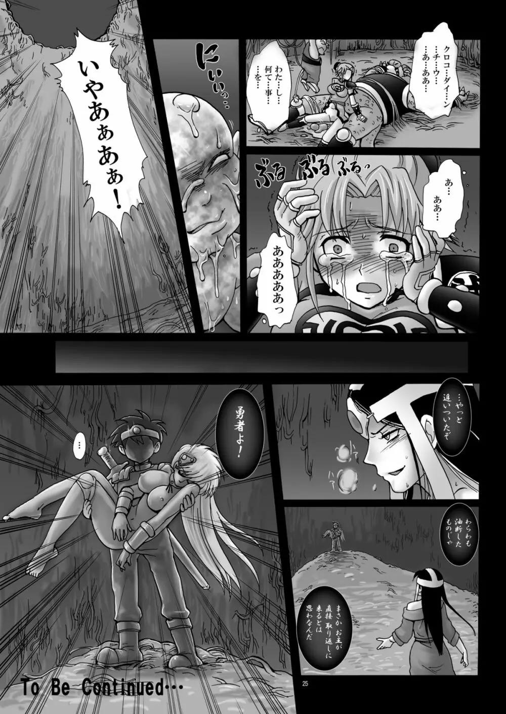 魔胎奇伝マァム IV ~溺淫・疑念・魔児出産~ Page.24