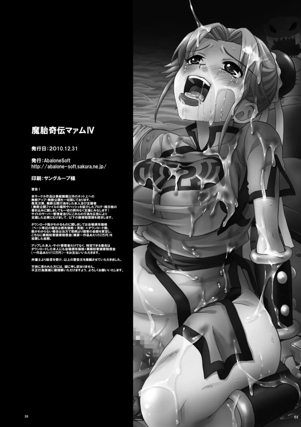 魔胎奇伝マァム IV ~溺淫・疑念・魔児出産~ Page.25