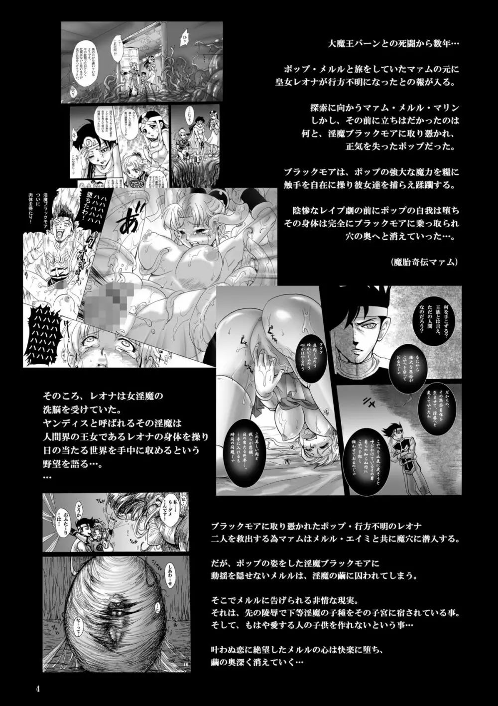 魔胎奇伝マァム IV ~溺淫・疑念・魔児出産~ Page.3