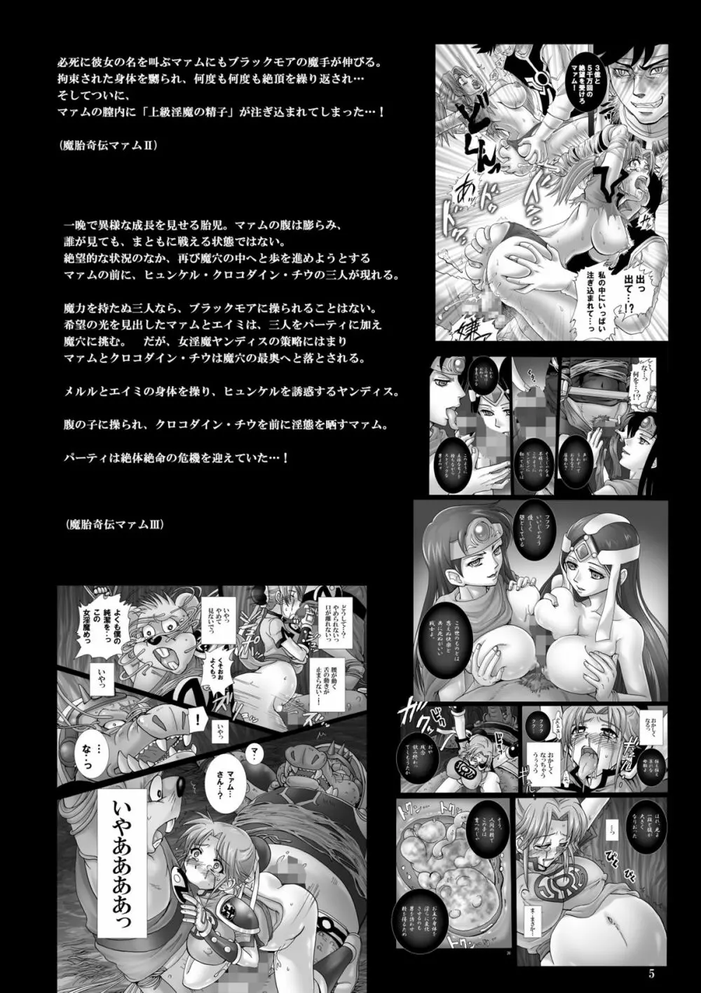 魔胎奇伝マァム IV ~溺淫・疑念・魔児出産~ Page.4