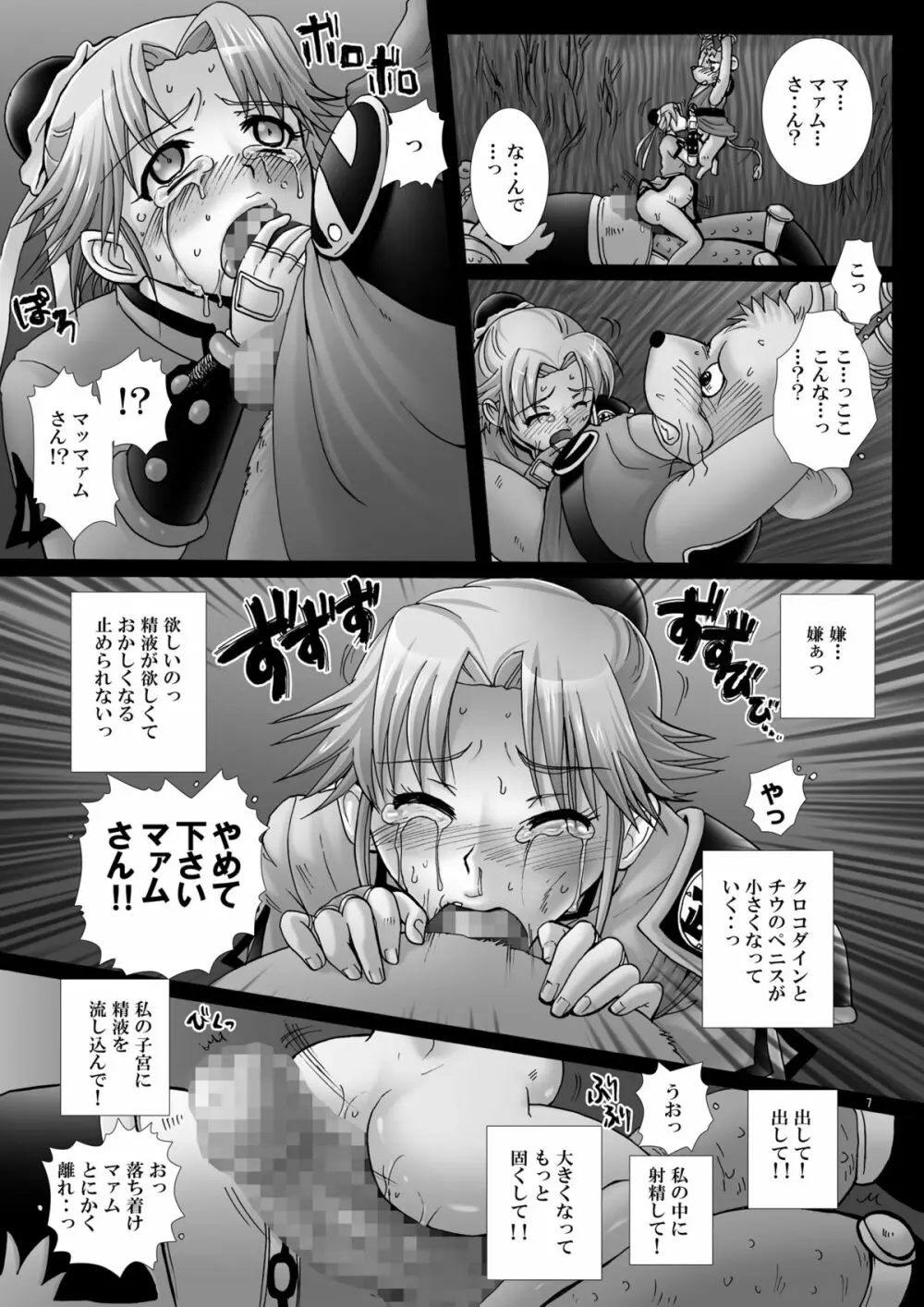 魔胎奇伝マァム IV ~溺淫・疑念・魔児出産~ Page.6