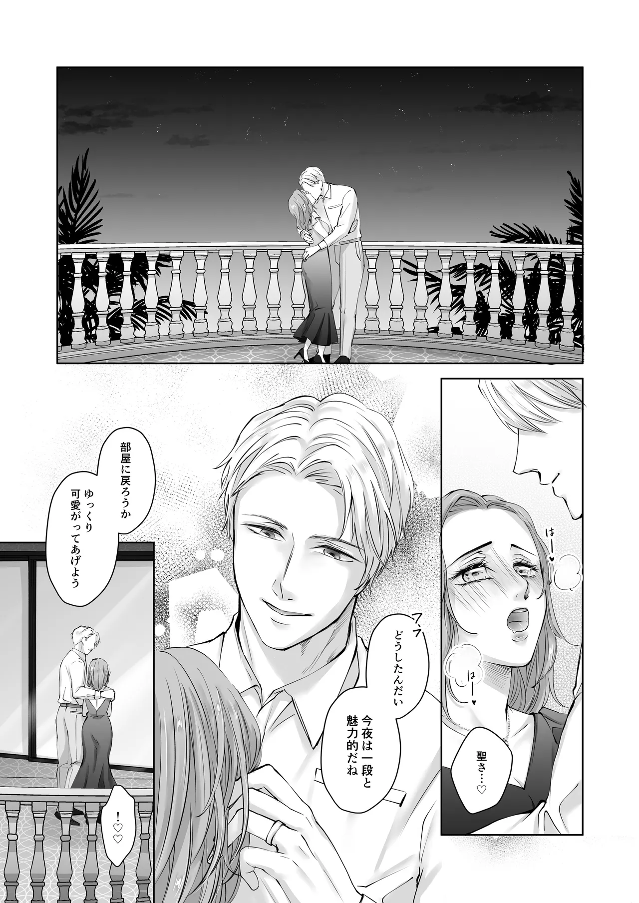 ハッピーNTRウェディング ~変態夫と執着同僚に新婚旅行先で種付け孕まセックスinハワイ~ Page.27