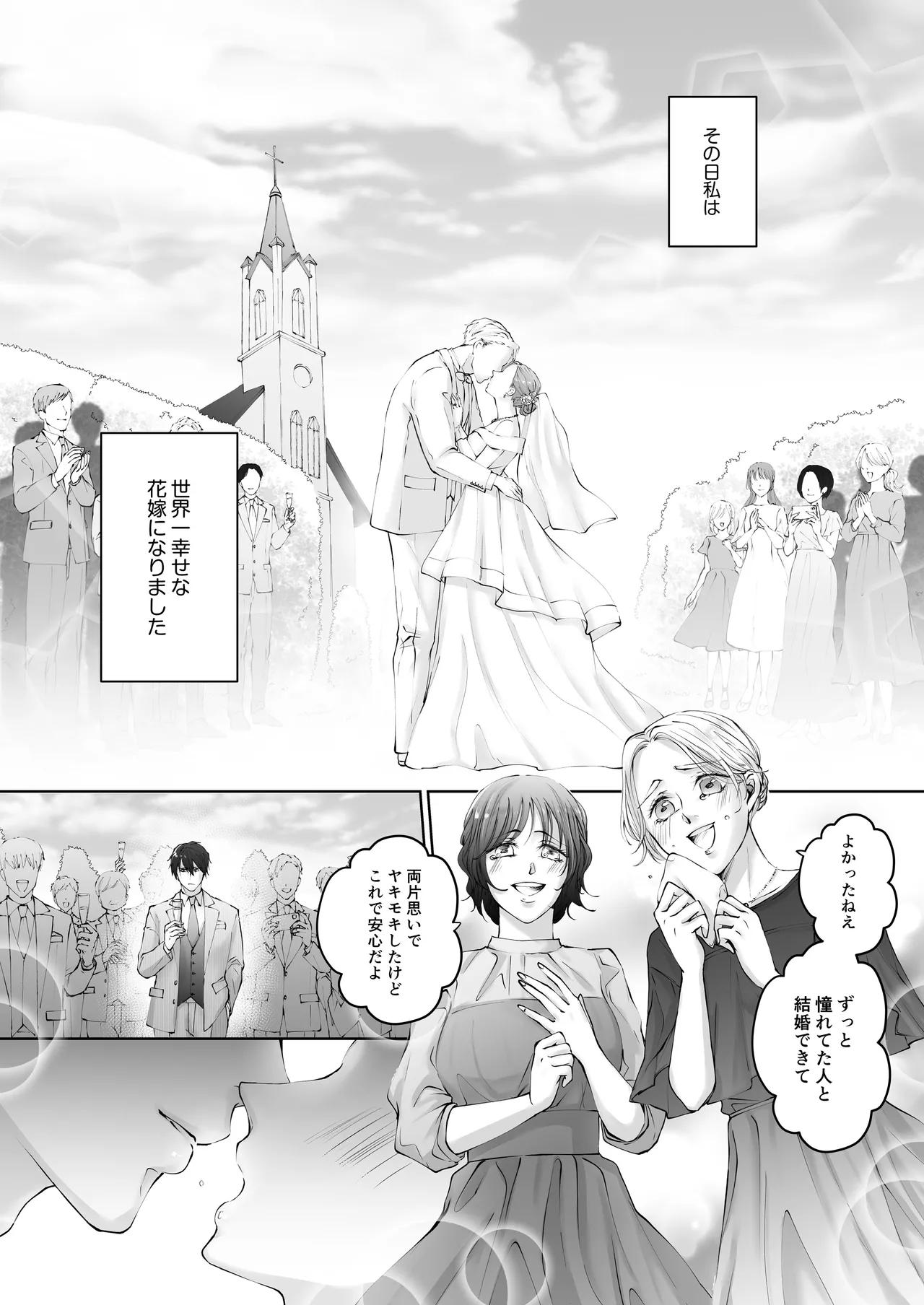 ハッピーNTRウェディング ~変態夫と執着同僚に新婚旅行先で種付け孕まセックスinハワイ~ Page.3