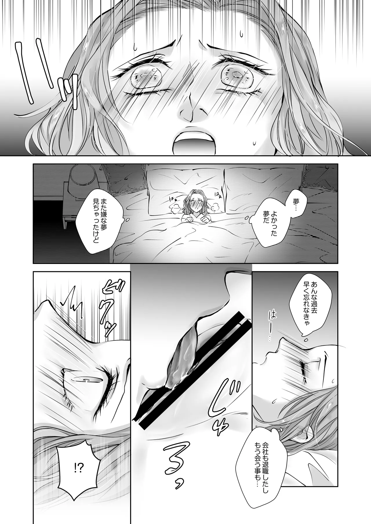 ハッピーNTRウェディング ~変態夫と執着同僚に新婚旅行先で種付け孕まセックスinハワイ~ Page.34