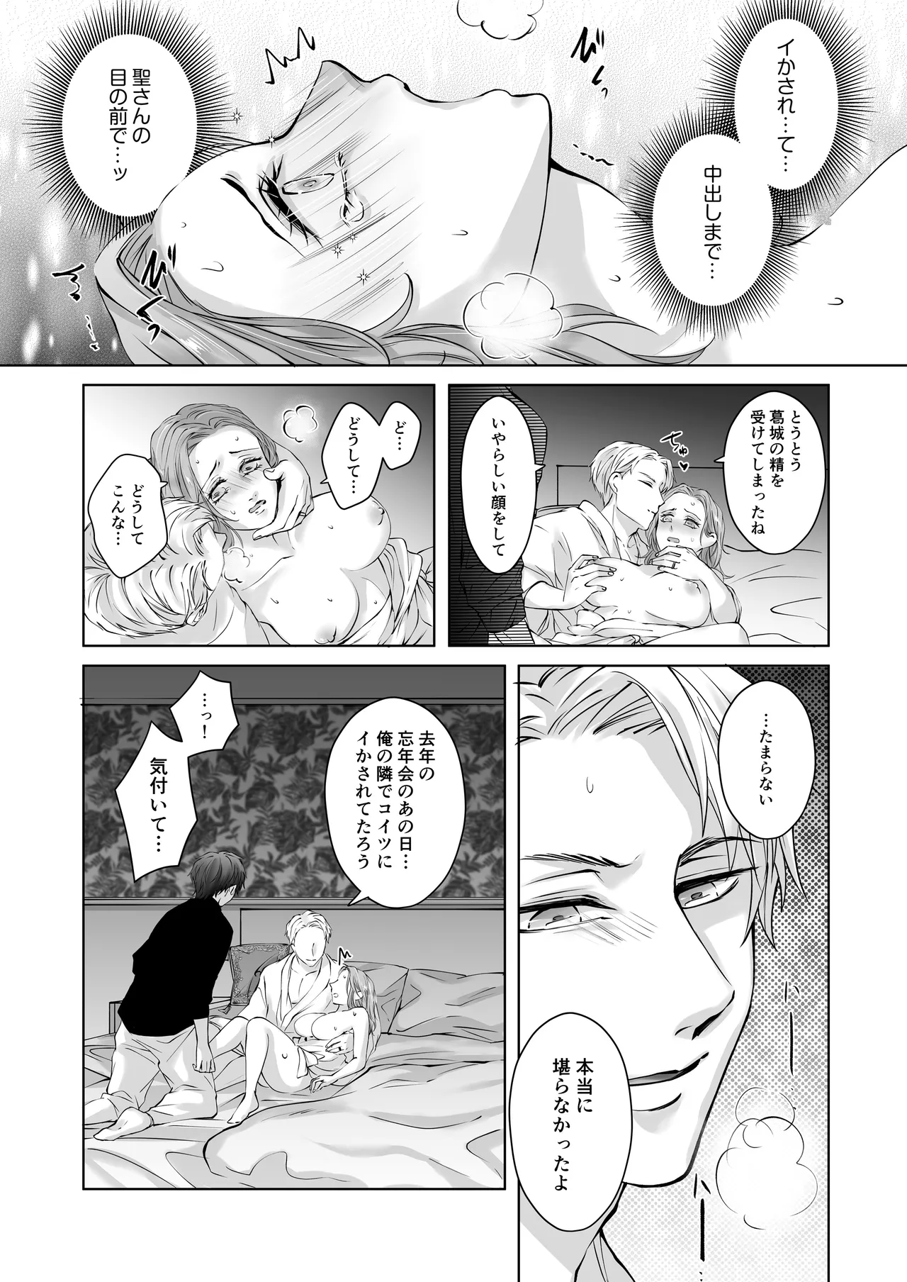 ハッピーNTRウェディング ~変態夫と執着同僚に新婚旅行先で種付け孕まセックスinハワイ~ Page.48
