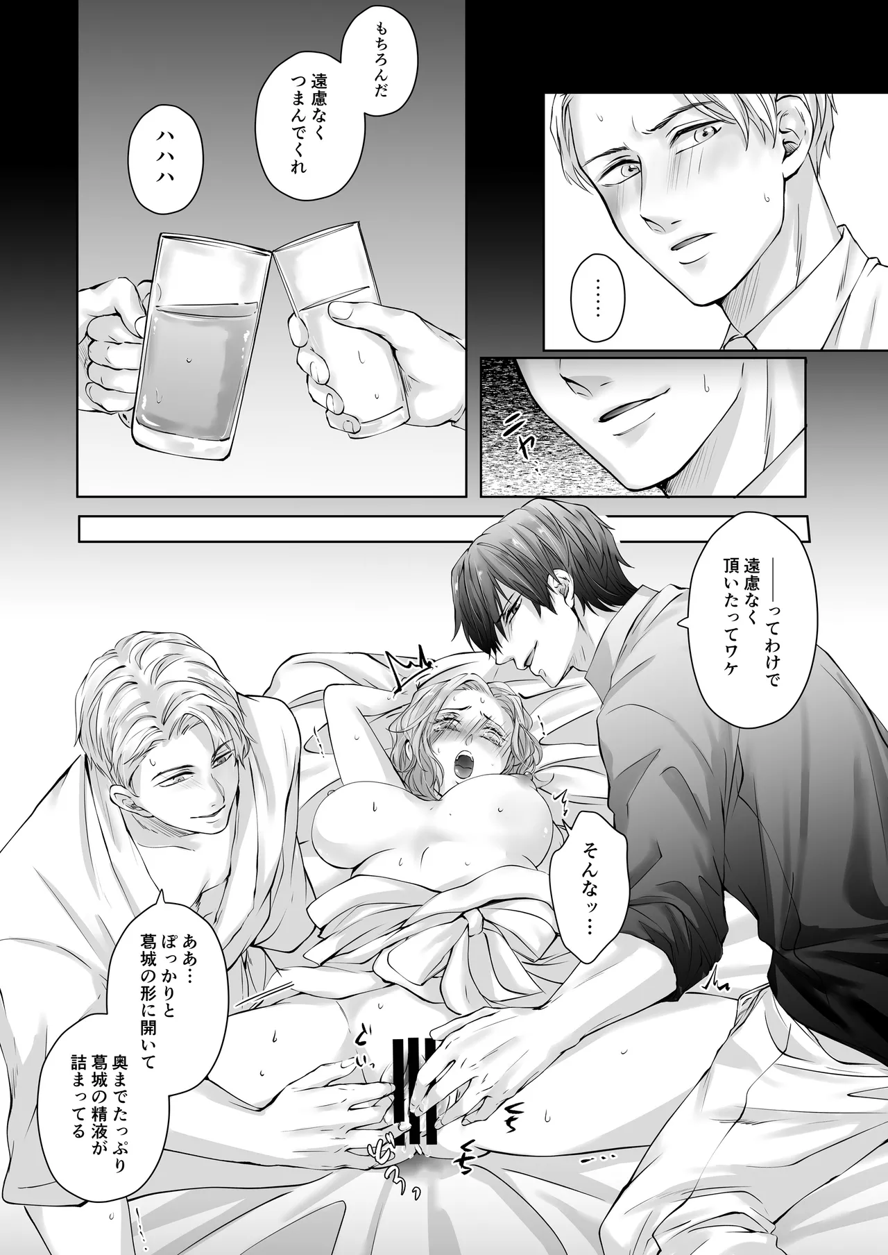 ハッピーNTRウェディング ~変態夫と執着同僚に新婚旅行先で種付け孕まセックスinハワイ~ Page.51
