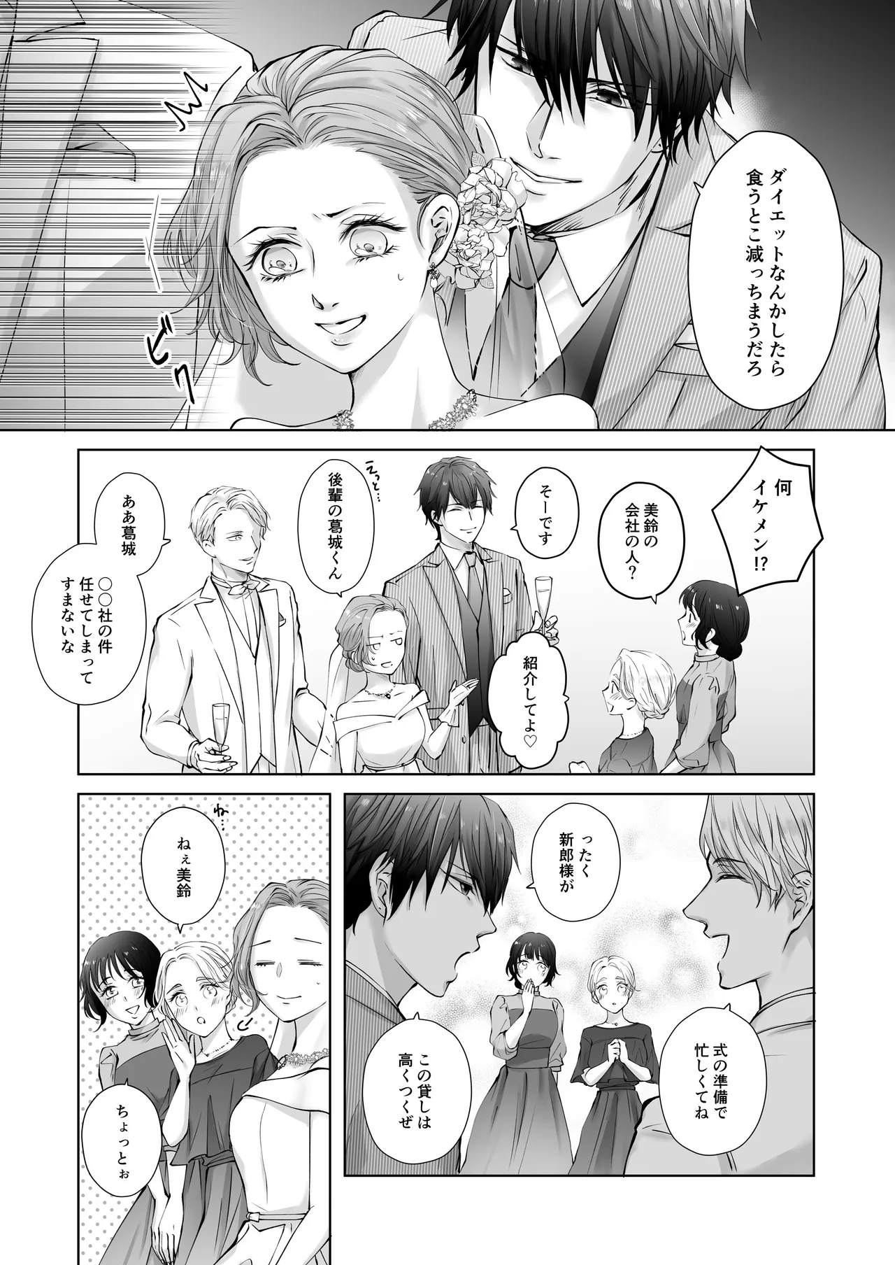 ハッピーNTRウェディング ~変態夫と執着同僚に新婚旅行先で種付け孕まセックスinハワイ~ Page.6