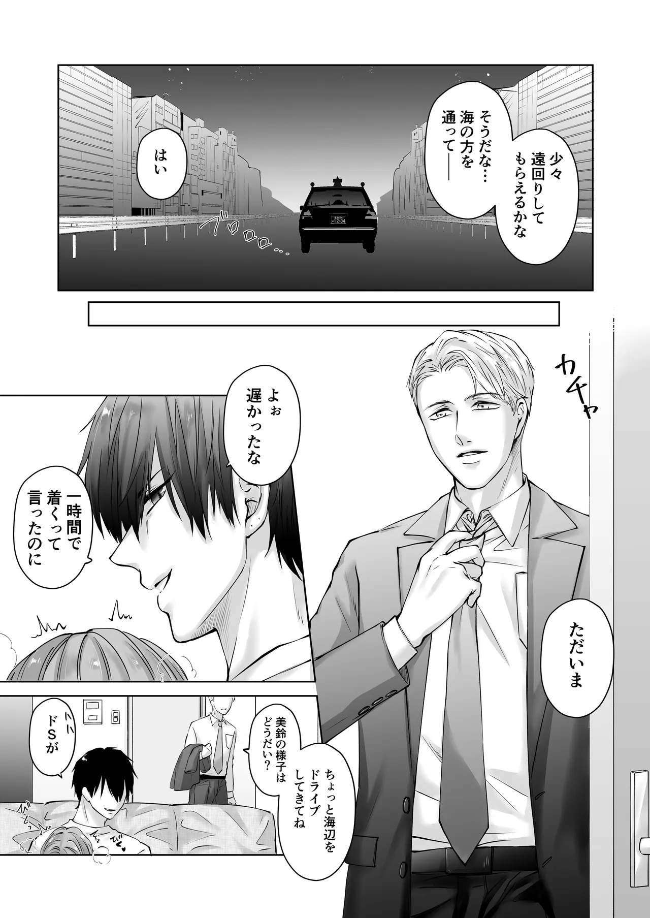 ハッピーNTRウェディング ~変態夫と執着同僚に新婚旅行先で種付け孕まセックスinハワイ~ Page.65
