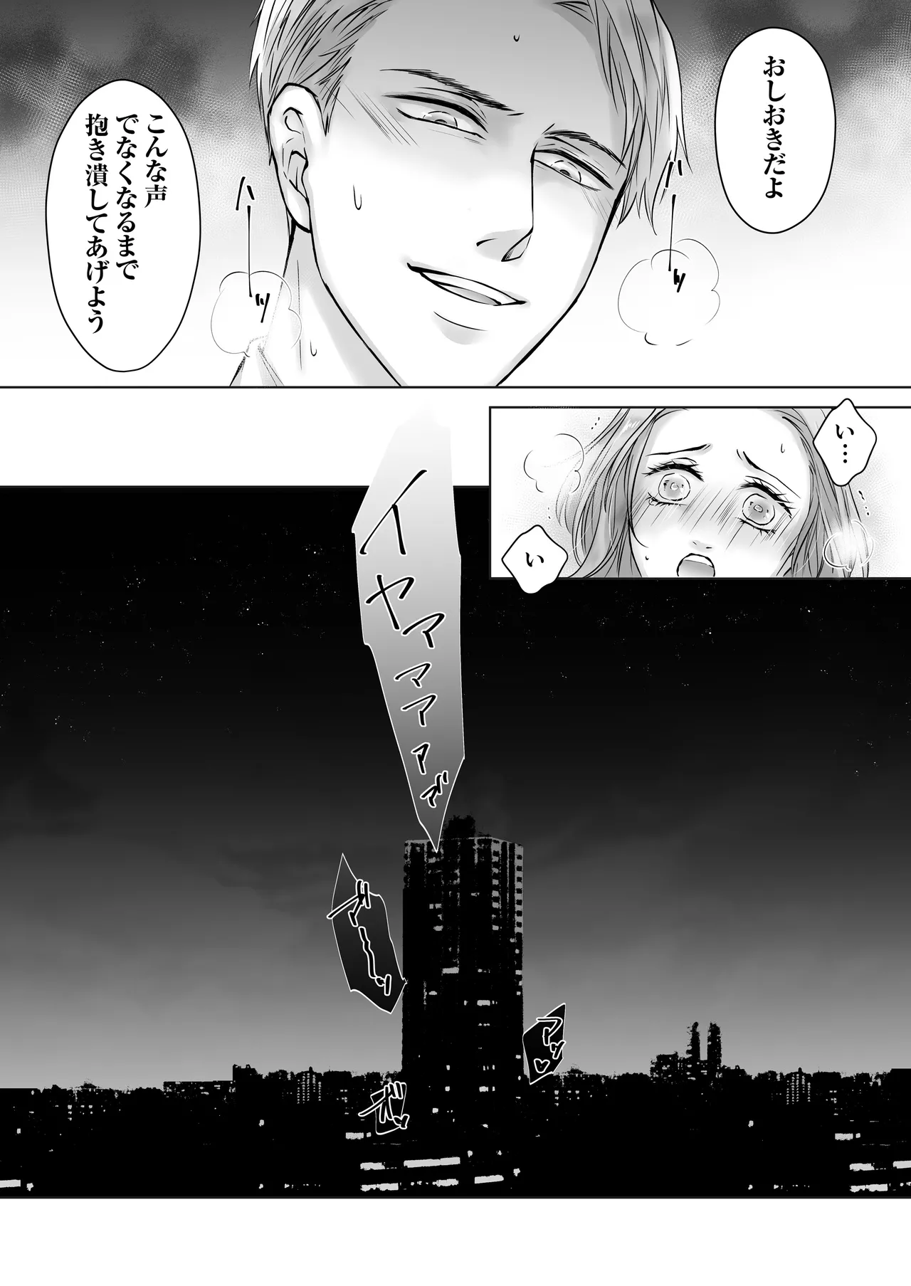 ハッピーNTRウェディング ~変態夫と執着同僚に新婚旅行先で種付け孕まセックスinハワイ~ Page.71