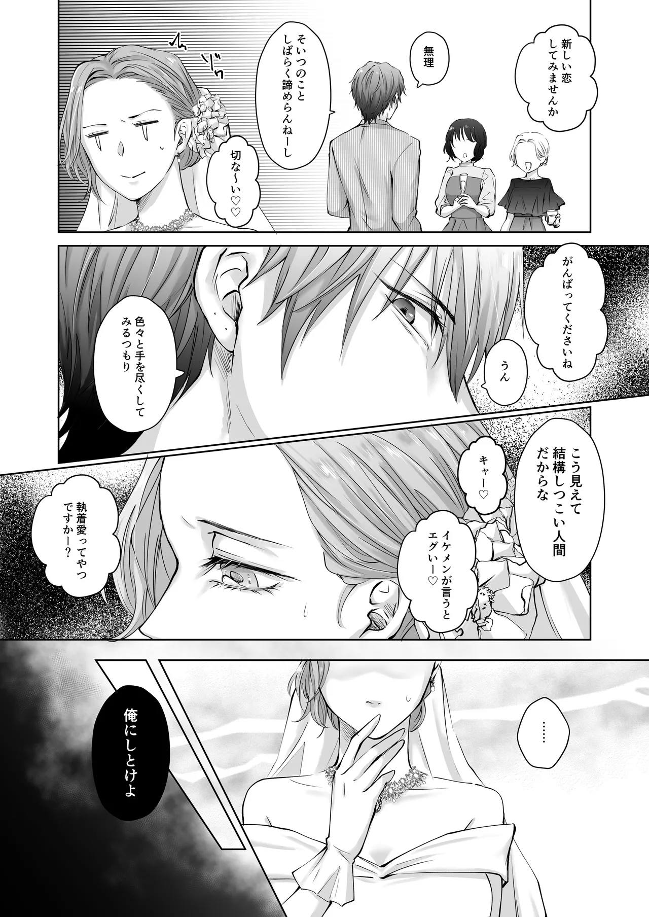 ハッピーNTRウェディング ~変態夫と執着同僚に新婚旅行先で種付け孕まセックスinハワイ~ Page.8