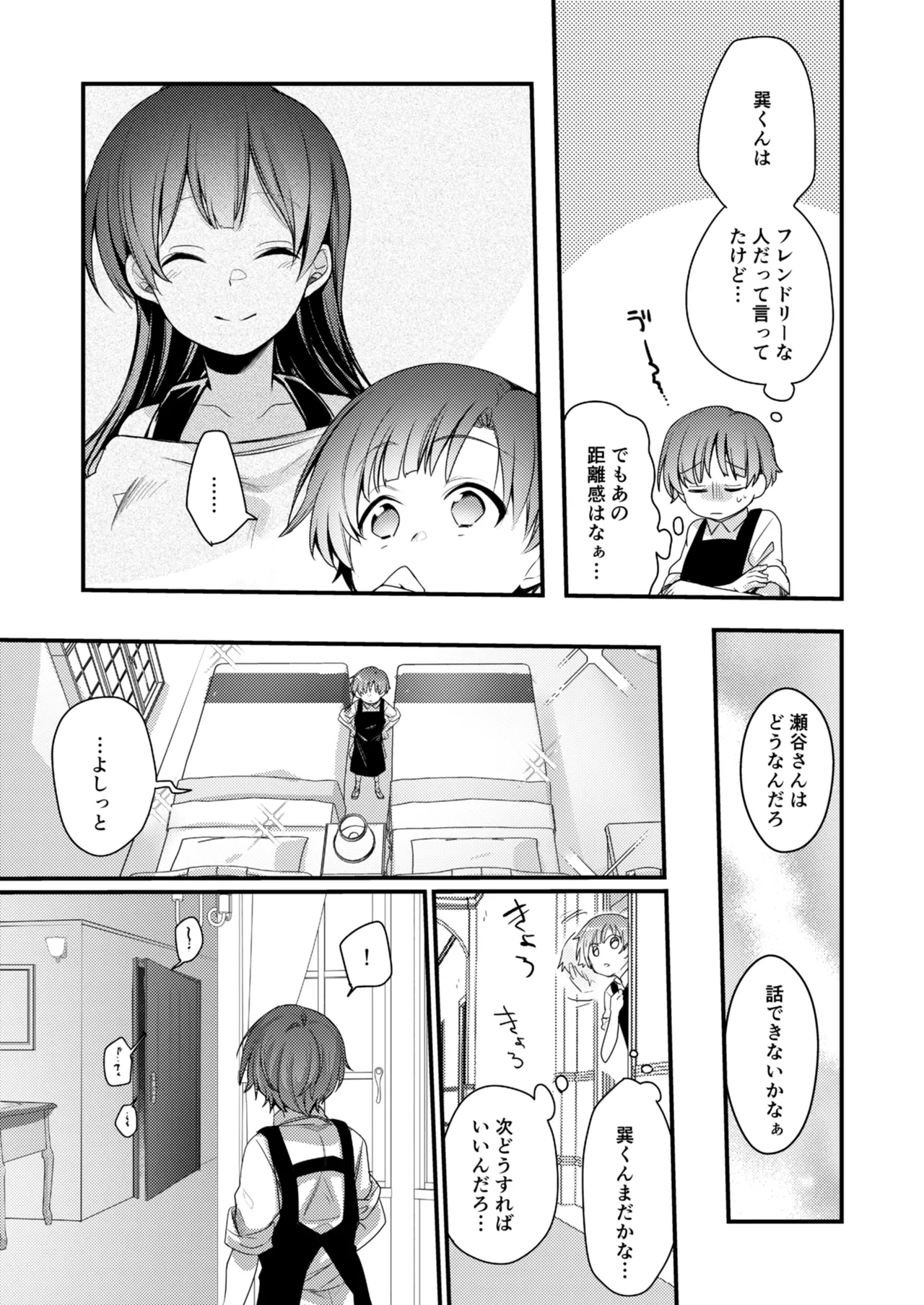 彼女と避暑地でバイトなんて寝取られるに決まってるじゃないですか! Page.10
