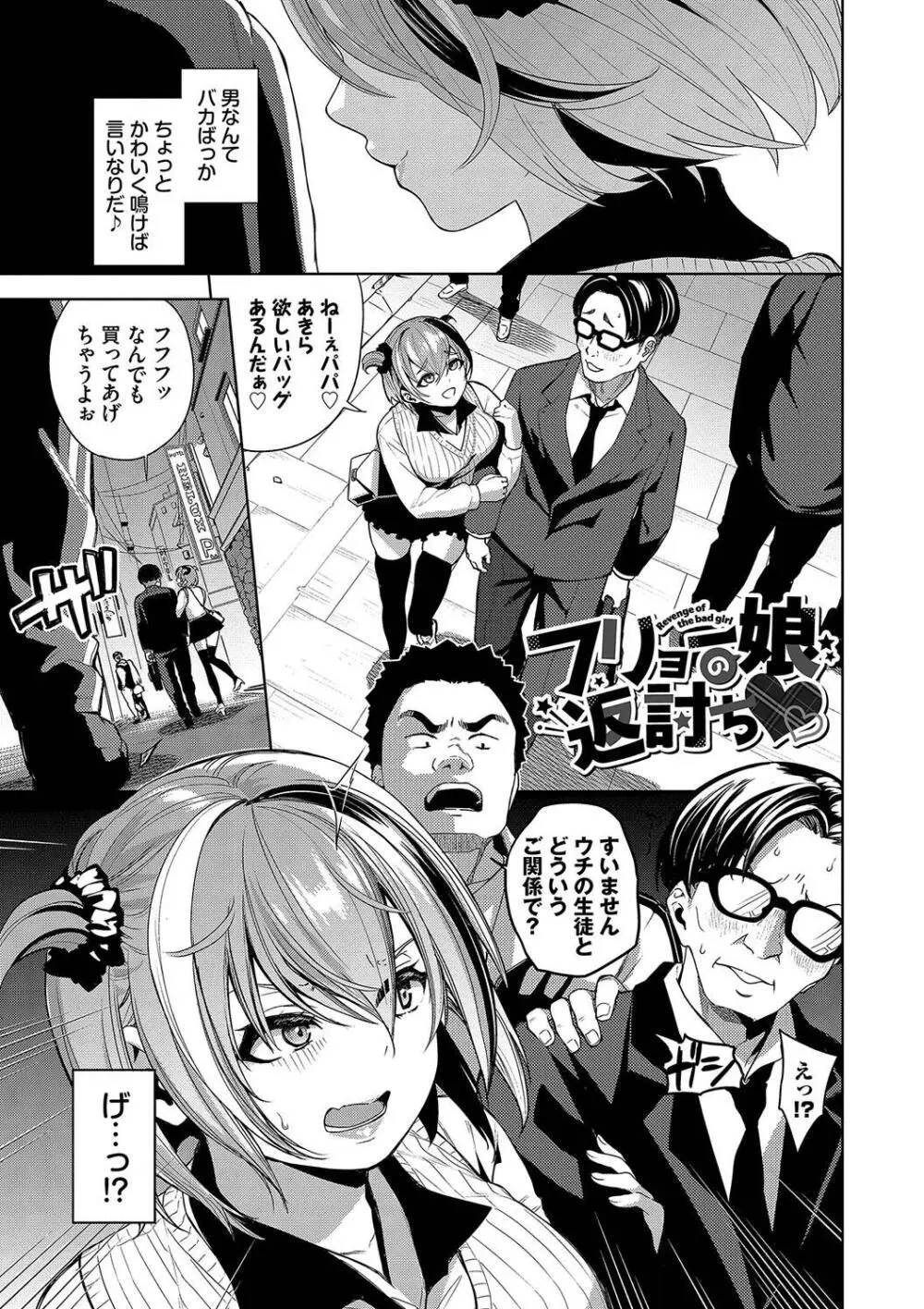 媚び売りふぇいす Page.107