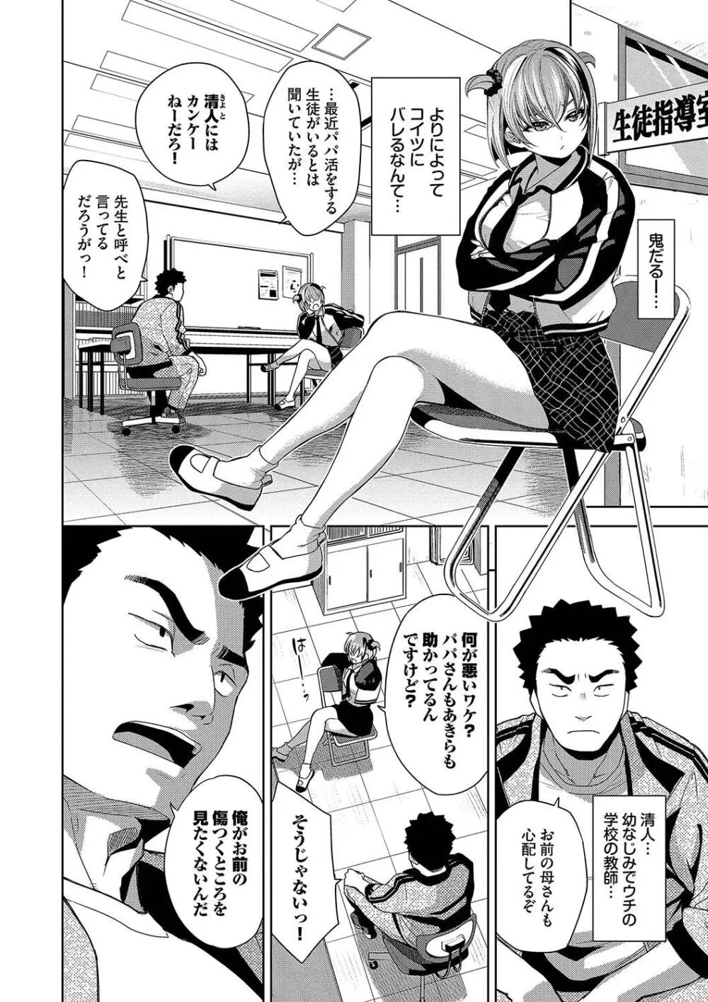 媚び売りふぇいす Page.108