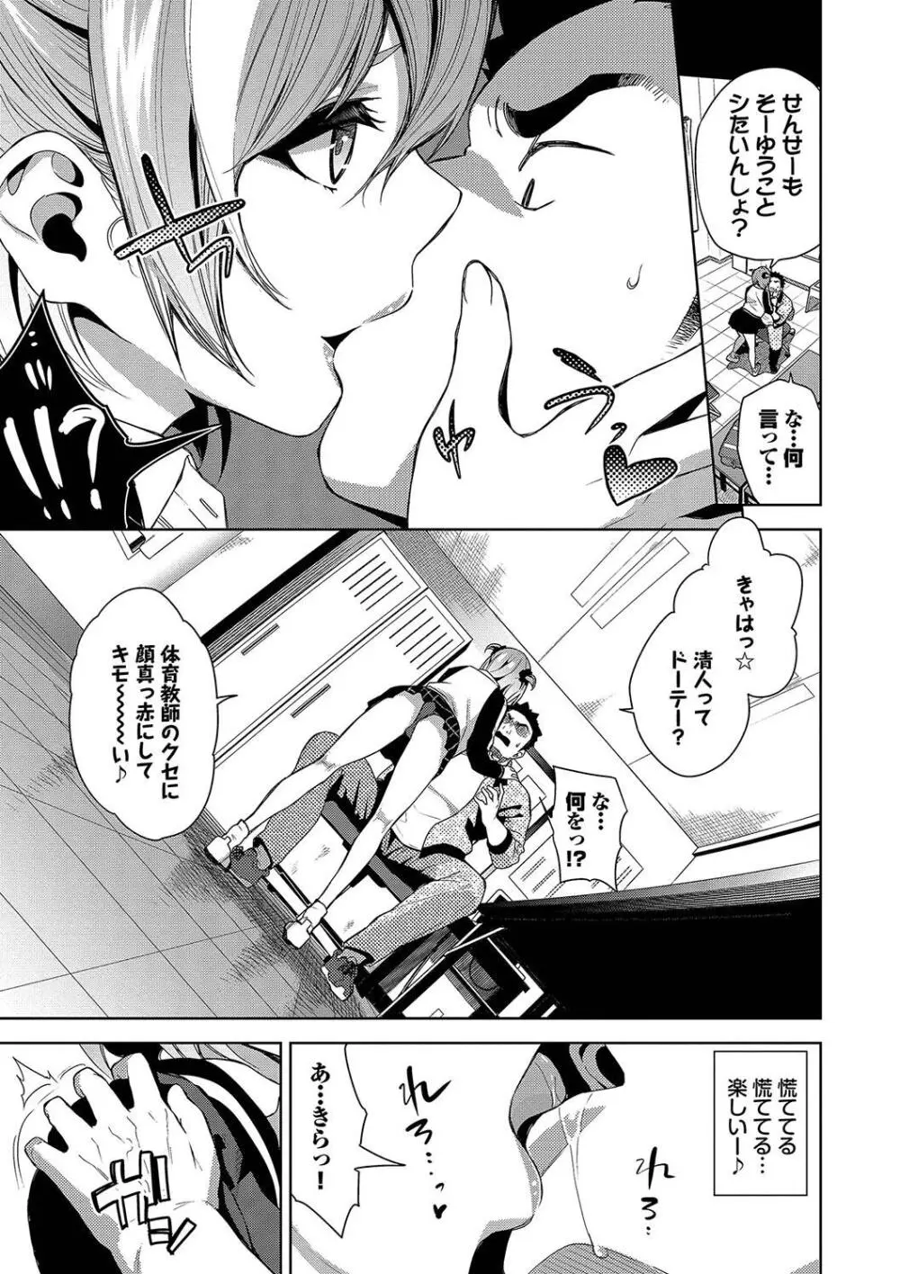 媚び売りふぇいす Page.111