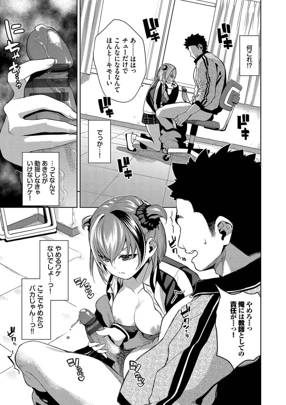 媚び売りふぇいす Page.113