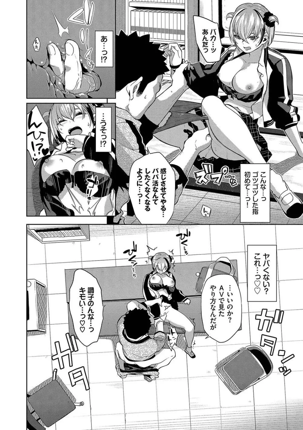 媚び売りふぇいす Page.116