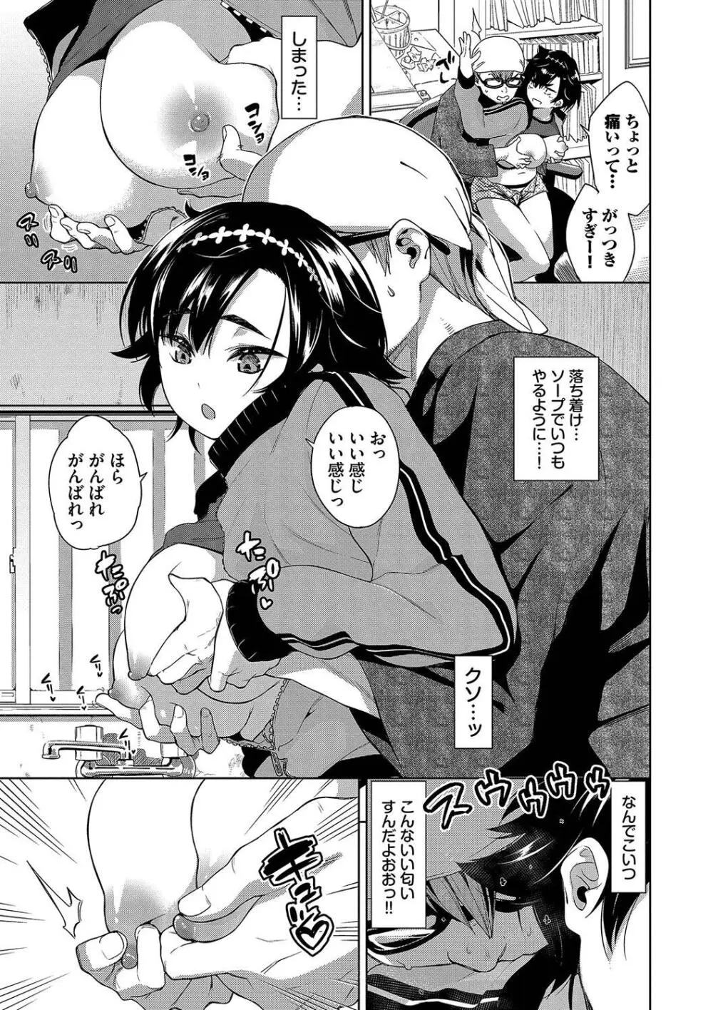 媚び売りふぇいす Page.133