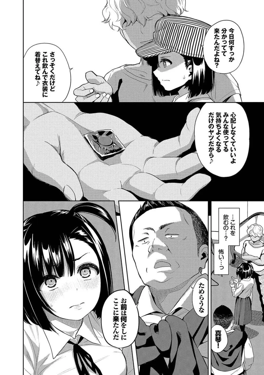 媚び売りふぇいす Page.150