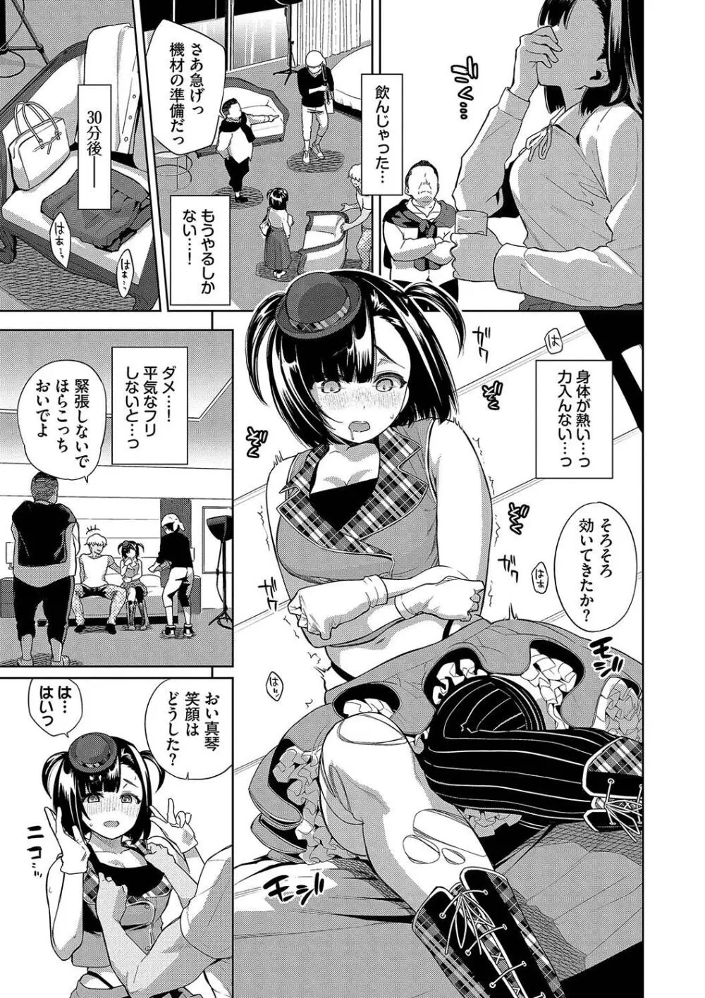 媚び売りふぇいす Page.151