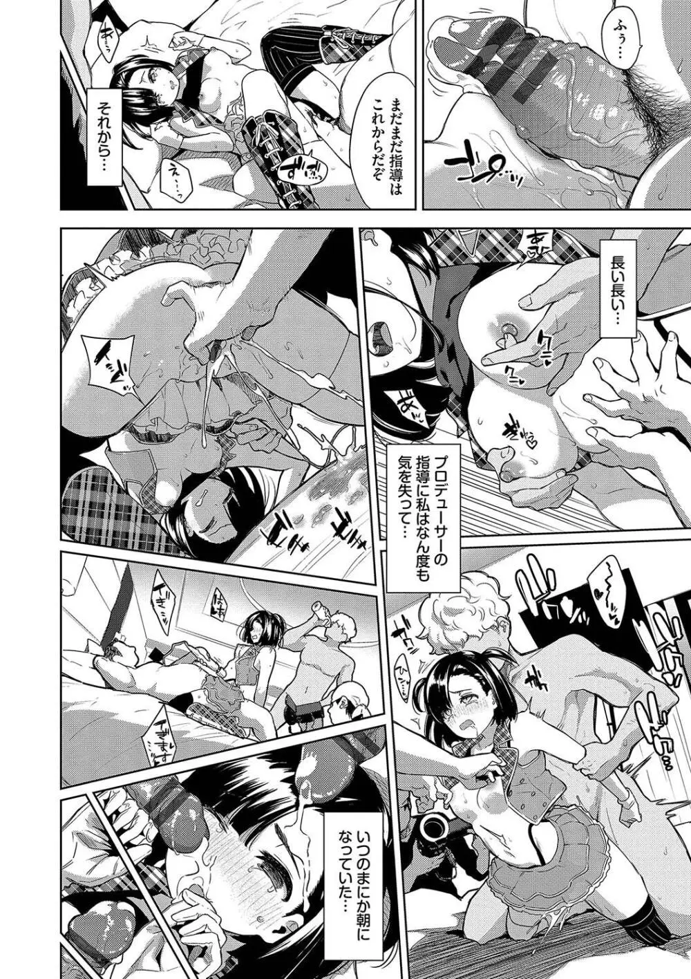 媚び売りふぇいす Page.170