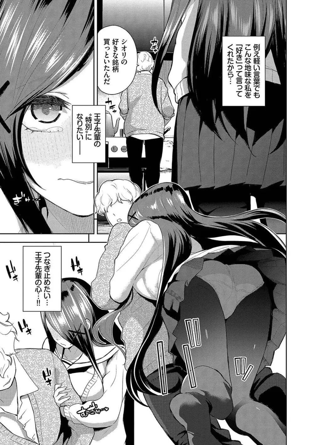 媚び売りふぇいす Page.175