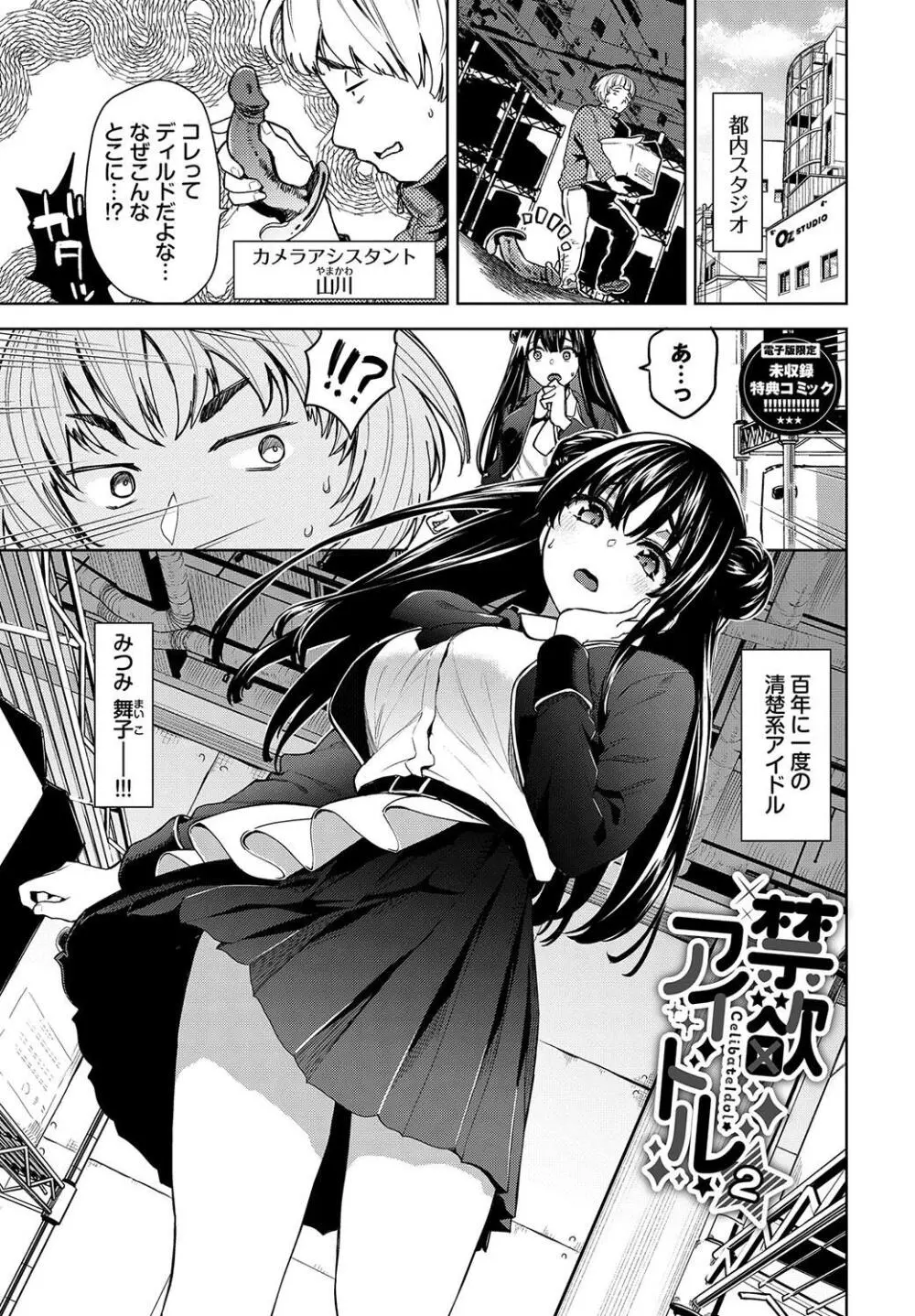 媚び売りふぇいす Page.193