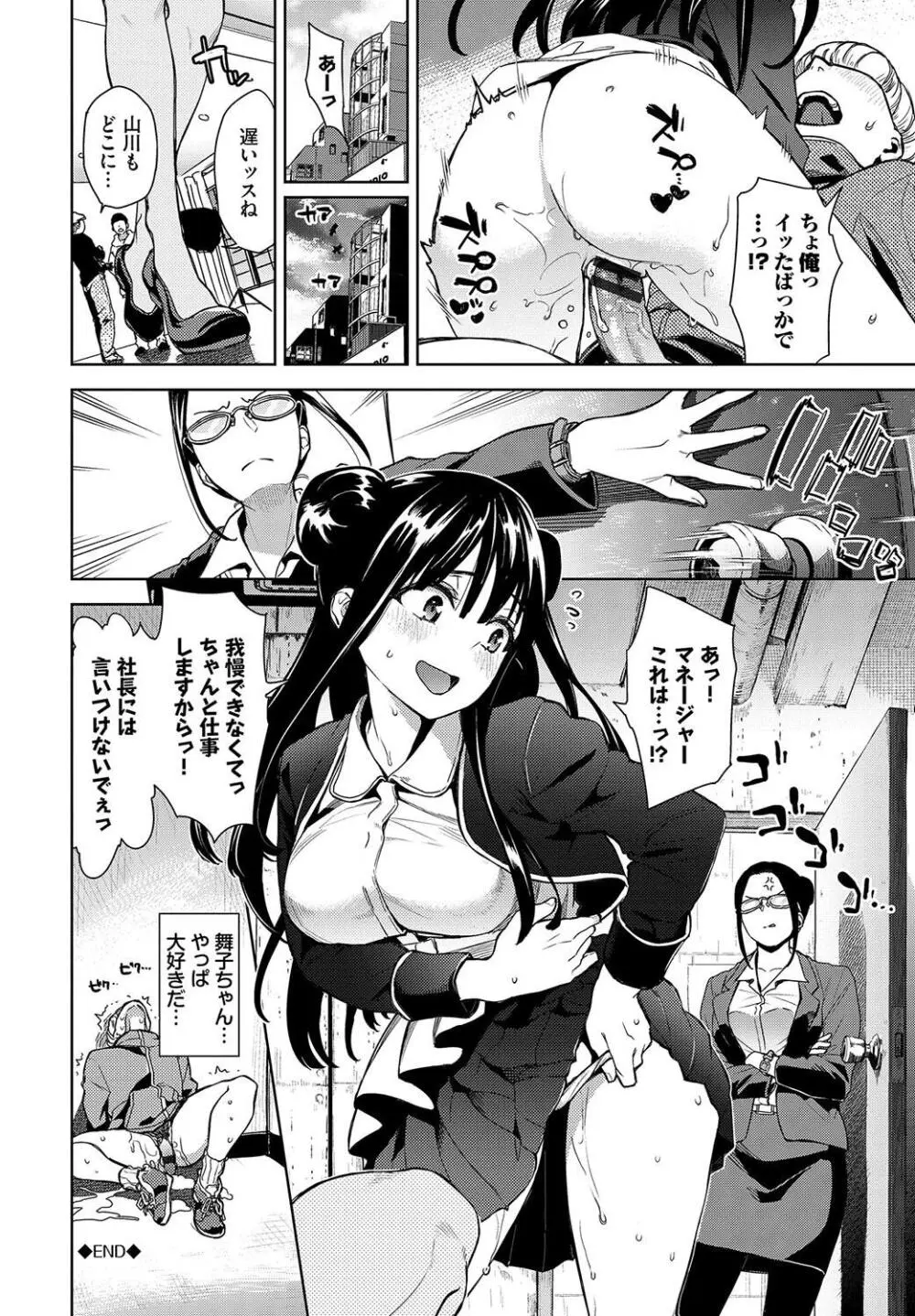 媚び売りふぇいす Page.202