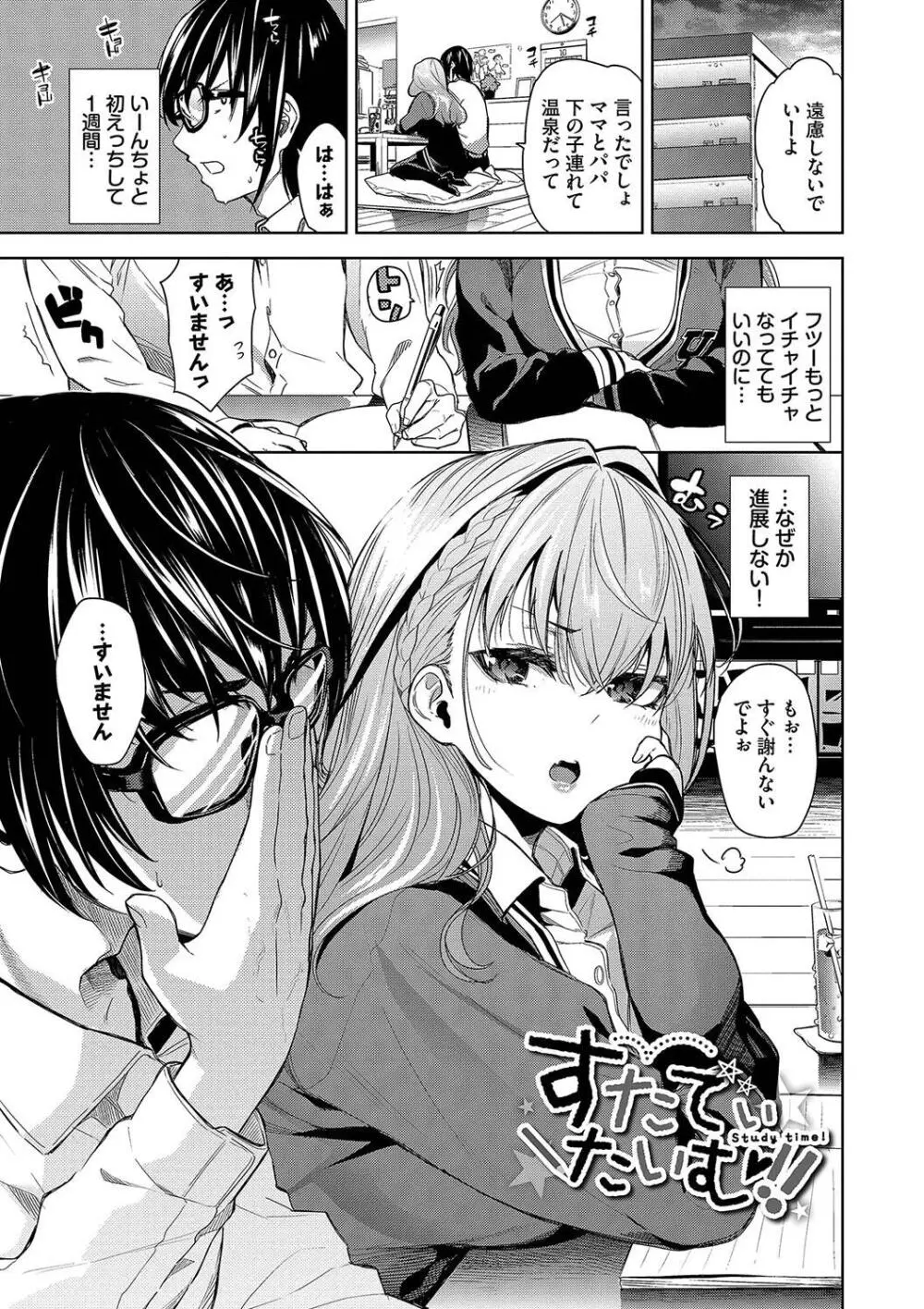 媚び売りふぇいす Page.23