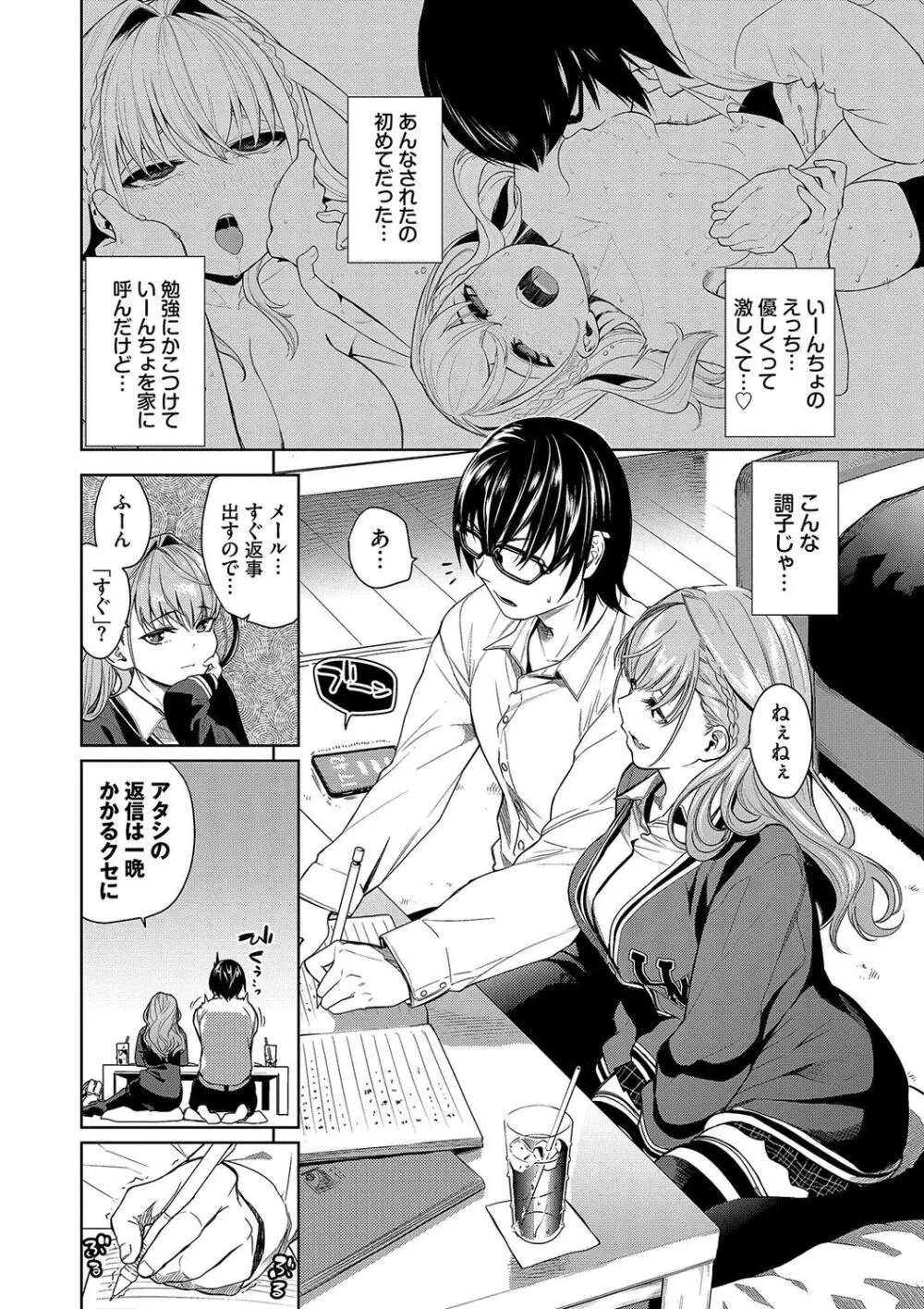 媚び売りふぇいす Page.24