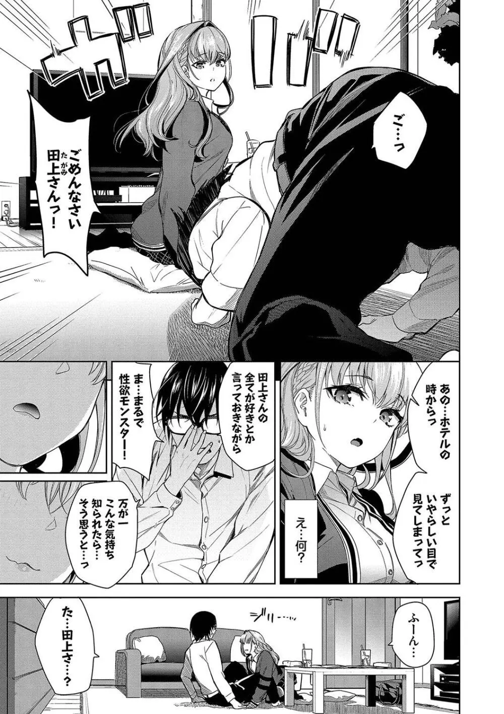 媚び売りふぇいす Page.25